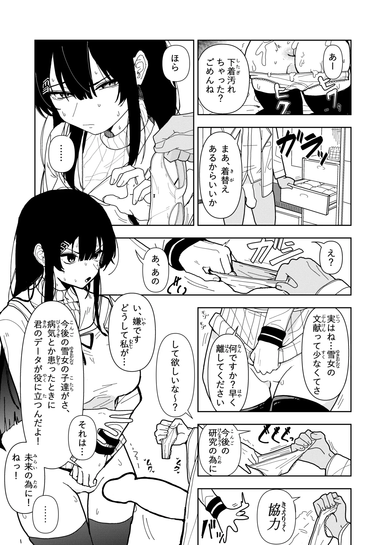 雪女の診療録 Page.9