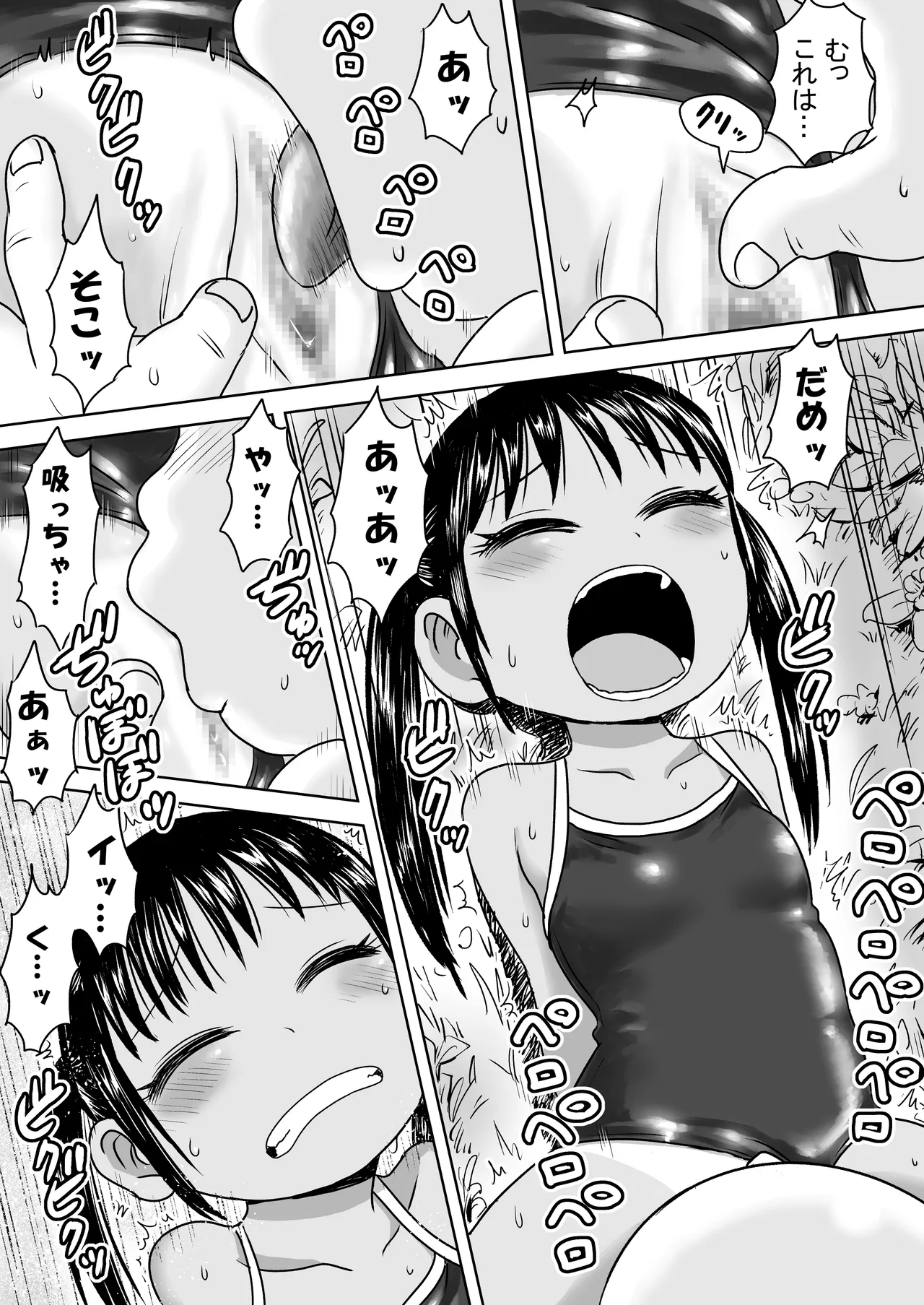 スク水少女スク美ちゃん Page.13
