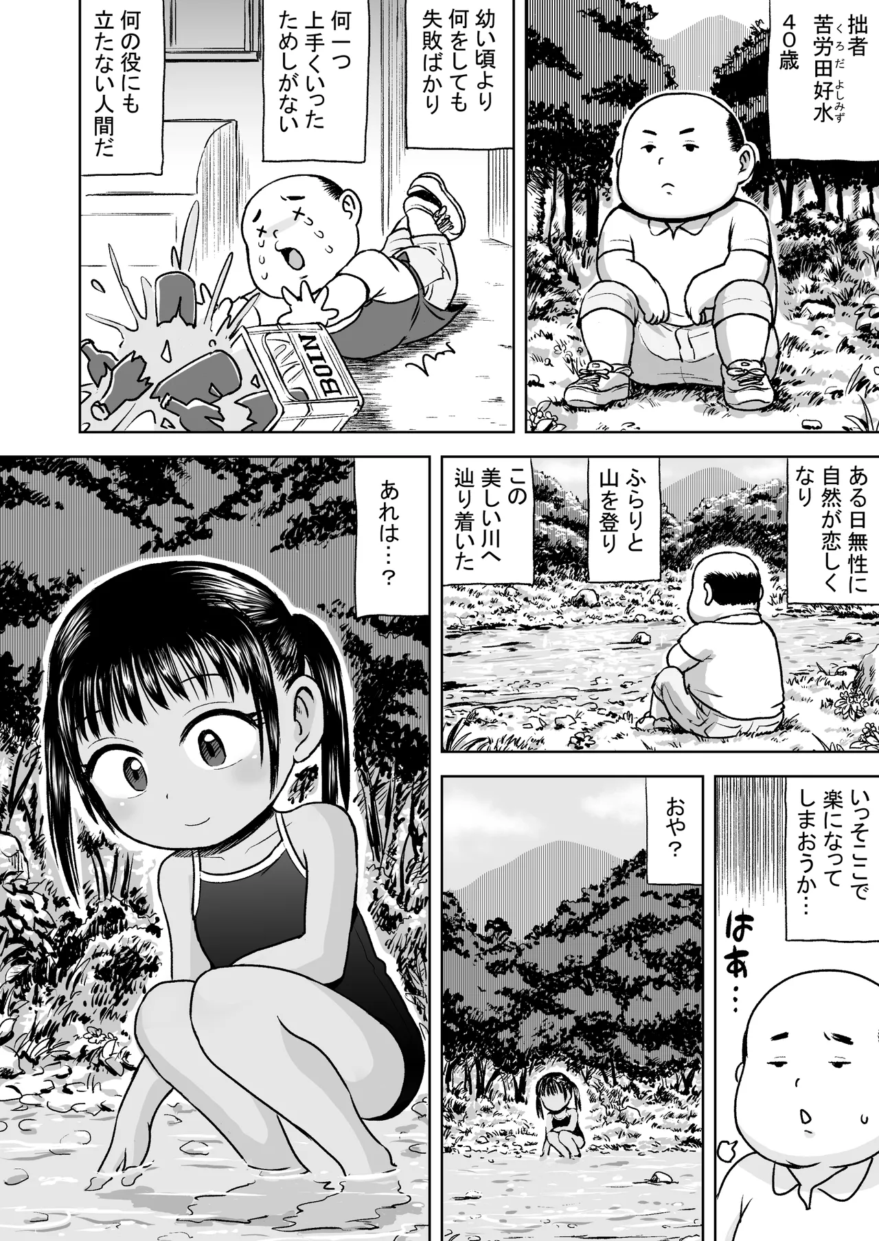 スク水少女スク美ちゃん Page.2
