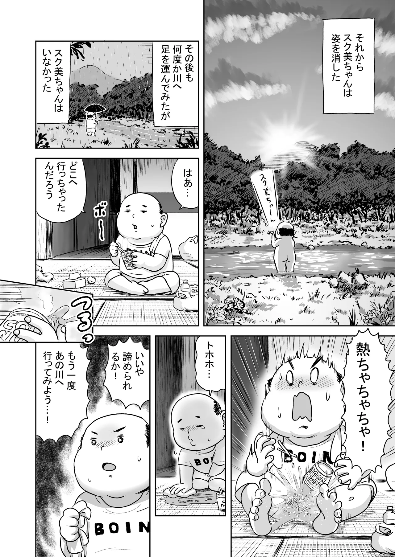 スク水少女スク美ちゃん Page.31