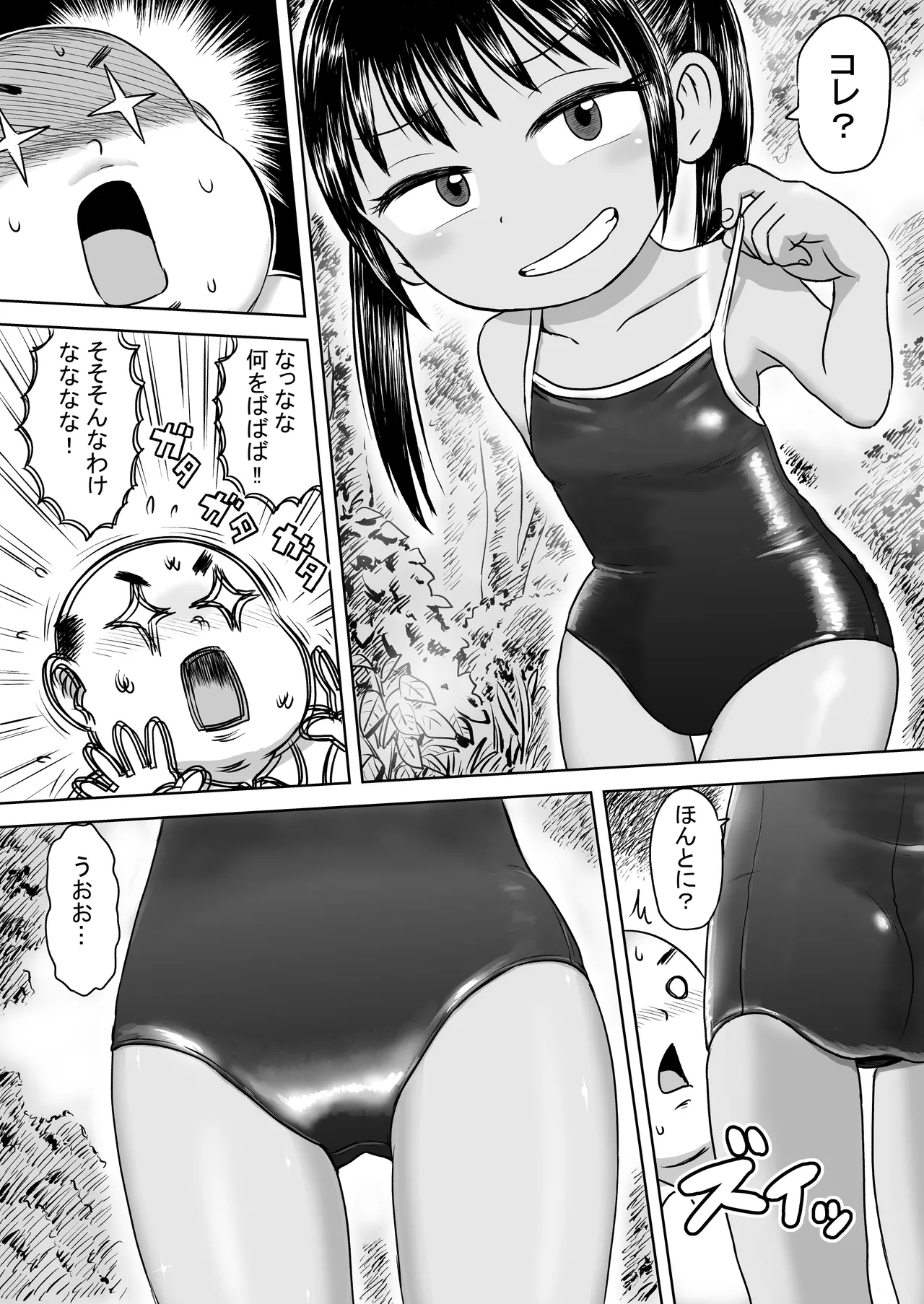 スク水少女スク美ちゃん Page.6