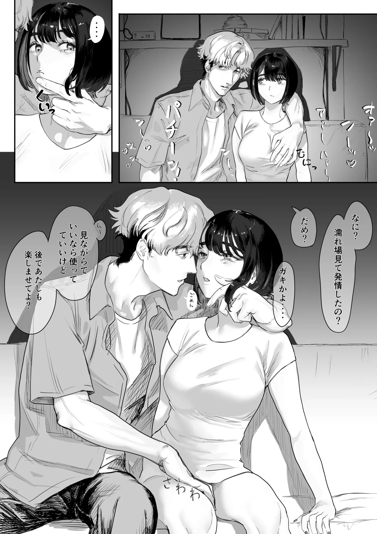 ダウナー系カノジョが使わせてくれるやつ Page.3