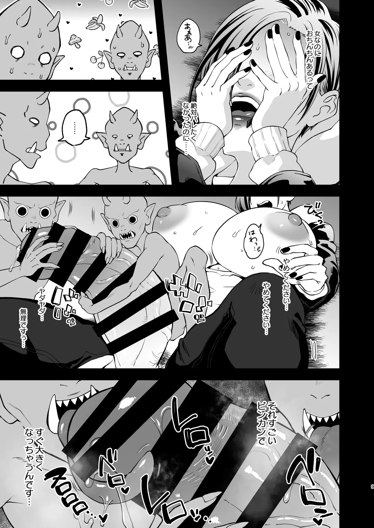 半陰陽退魔奇譚デカすぎ!暗い夜道ニ潜む助平霊 Page.9