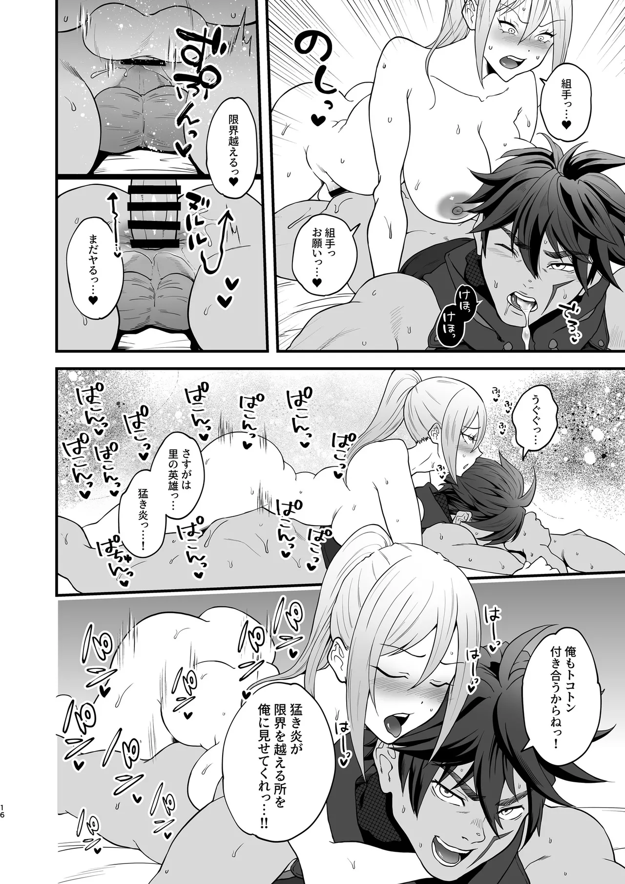 教官のせいでジ〇オウガが狩れないので超勃起力性欲解放突きさせてください!! Page.16