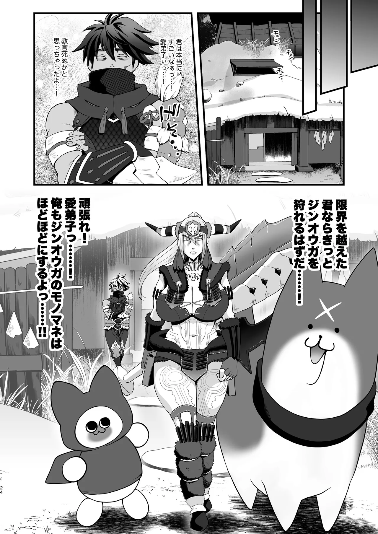 教官のせいでジ〇オウガが狩れないので超勃起力性欲解放突きさせてください!! Page.23