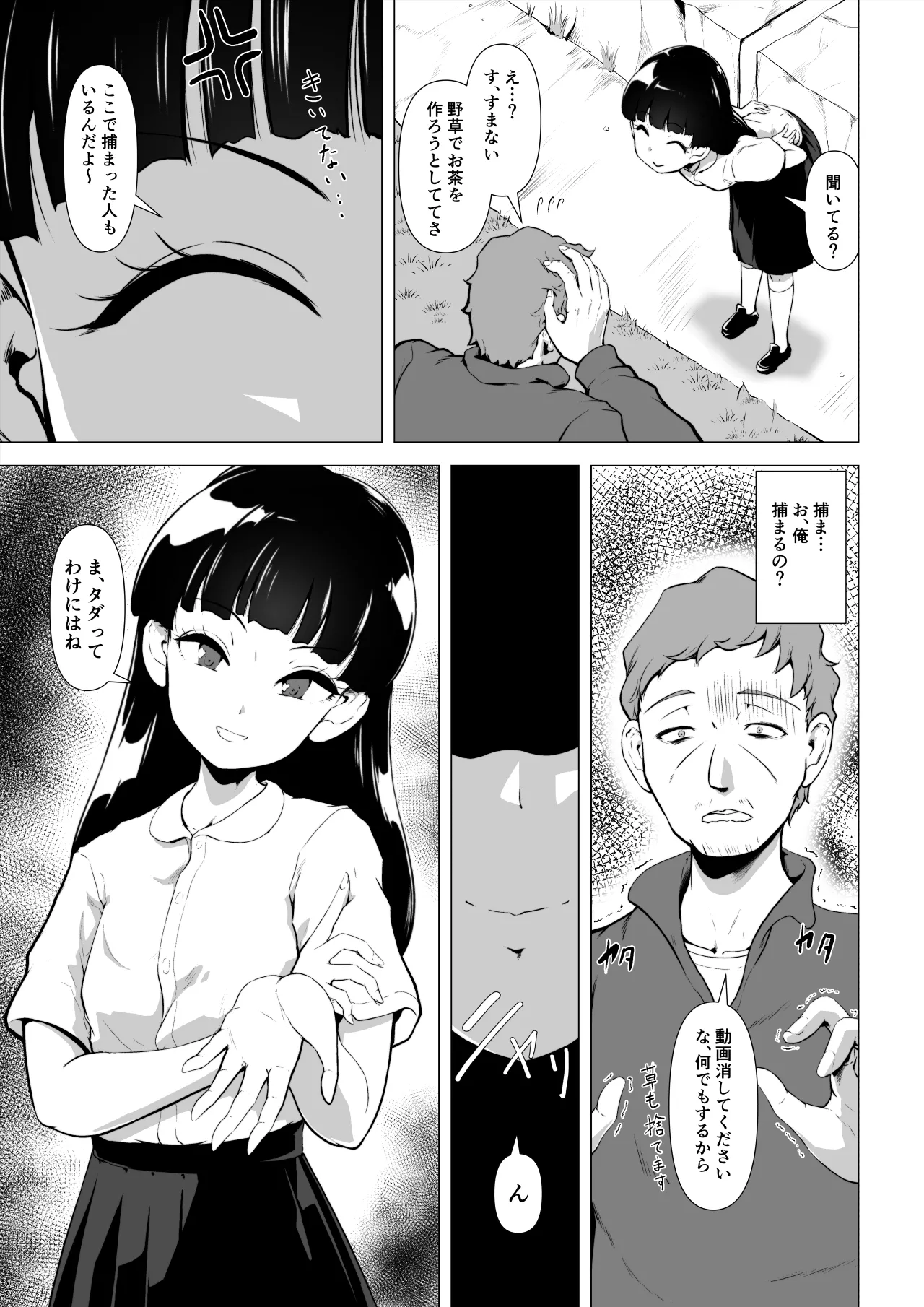 非正規底辺おじさんがシコすぎる学園ギャルと淫肉セックスする話 Page.4