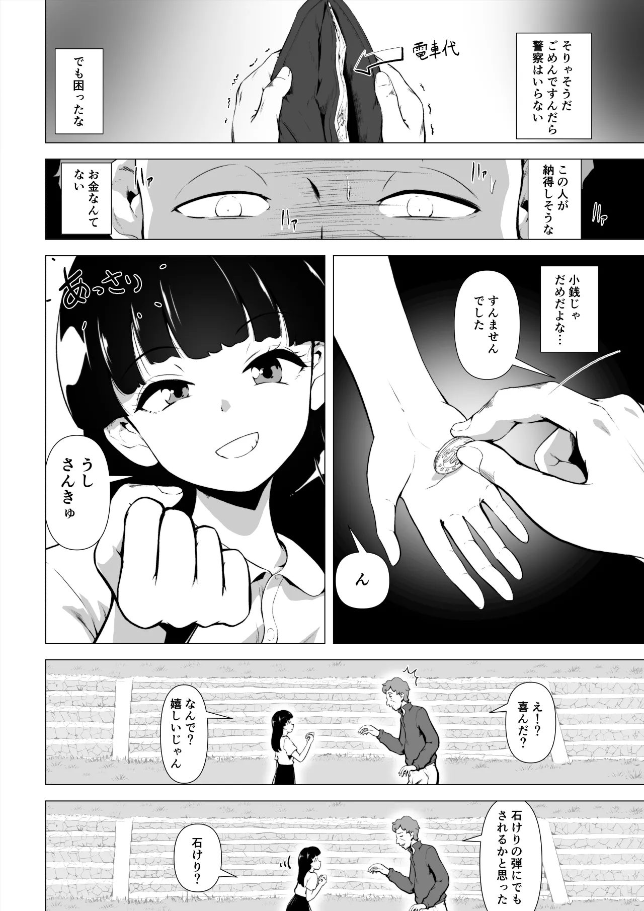 非正規底辺おじさんがシコすぎる学園ギャルと淫肉セックスする話 Page.5