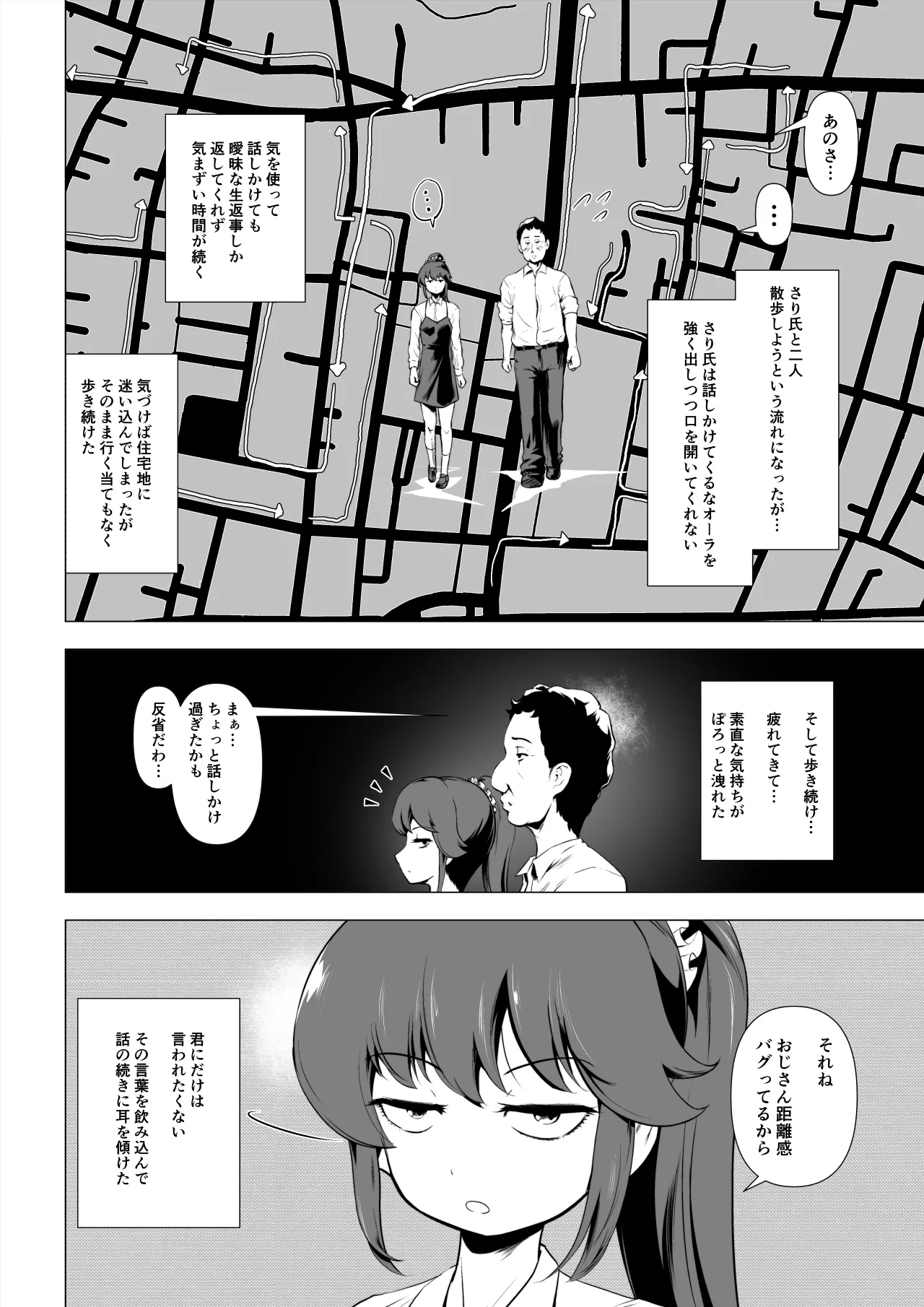童貞の俺をいじってくる激シコ少女転売ヤーとセフレ契約する話 Page.23
