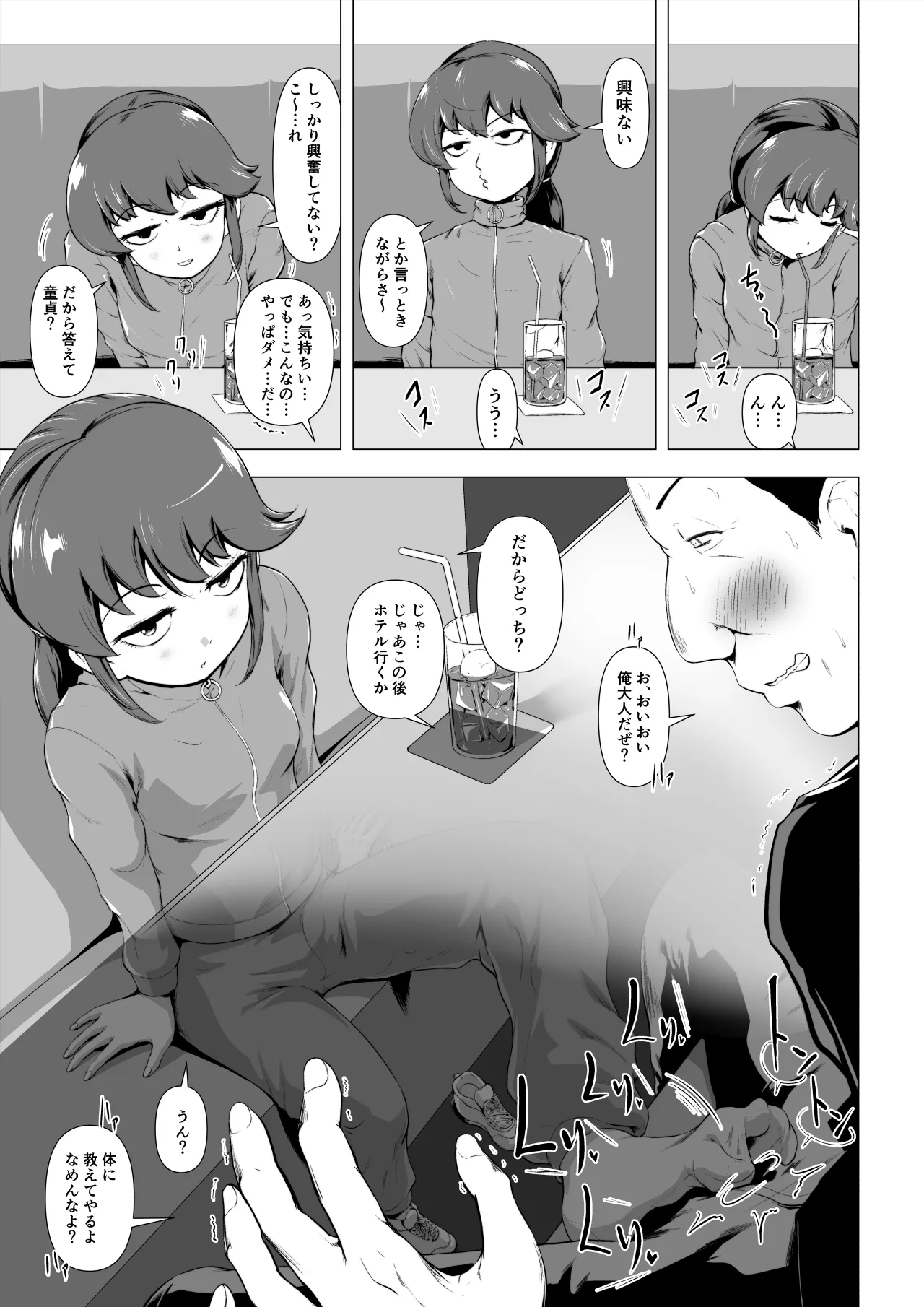 童貞の俺をいじってくる激シコ少女転売ヤーとセフレ契約する話 Page.6