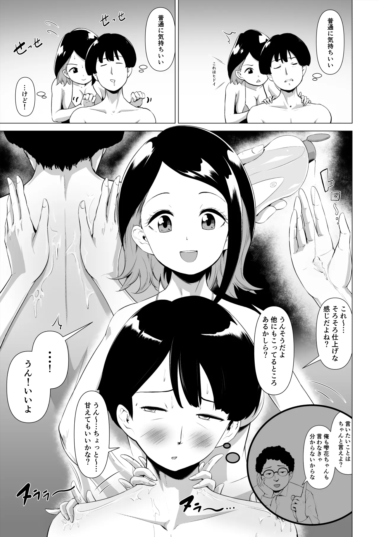 マグロな若妻が元担任の夫にヌルテカオイルマッサージする話 Page.26