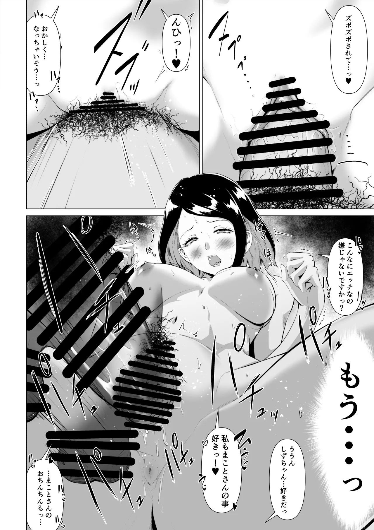 マグロな若妻が元担任の夫にヌルテカオイルマッサージする話 Page.39