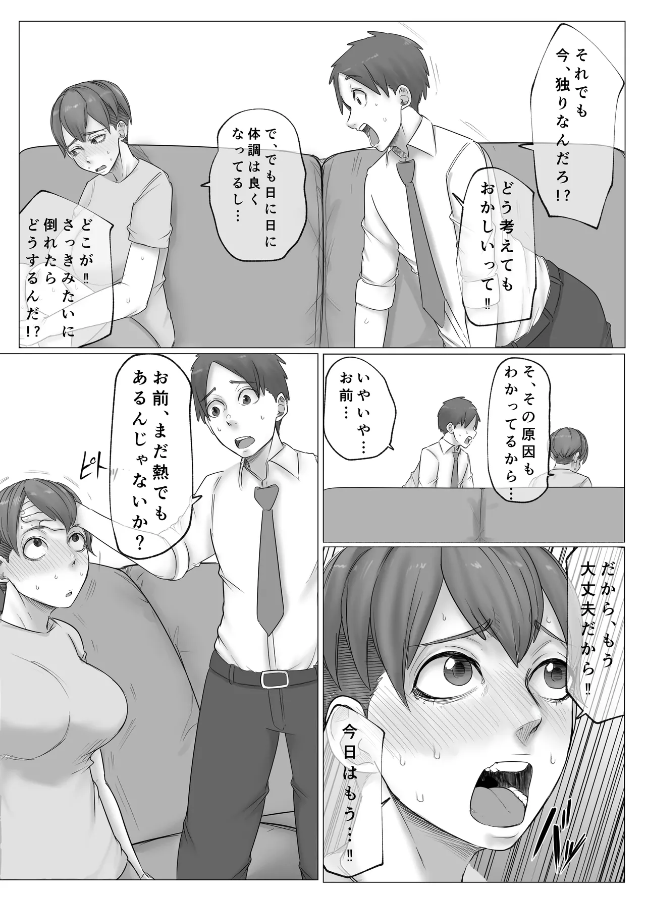 ボーイッシュな幼なじみに淫紋が。 Page.13