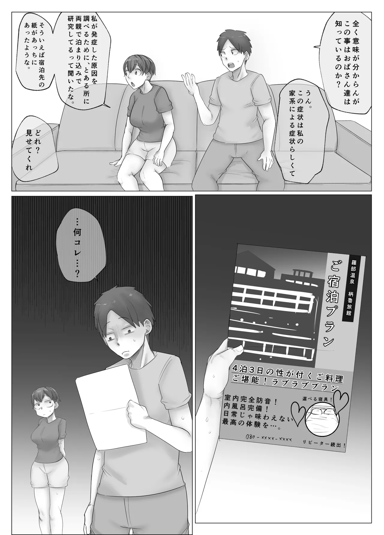 ボーイッシュな幼なじみに淫紋が。 Page.31