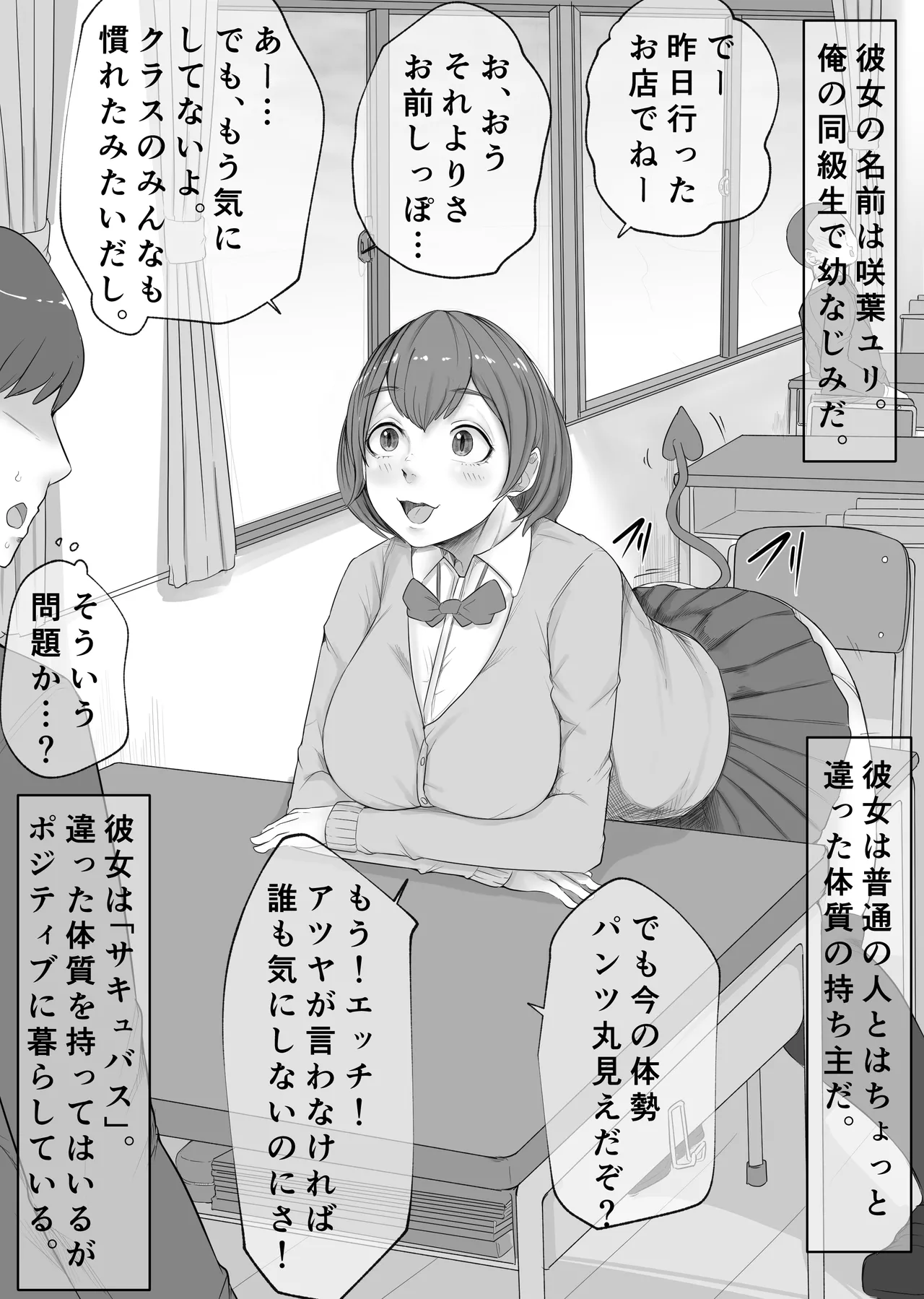 幼なじみがサキュバスだ。 Page.2