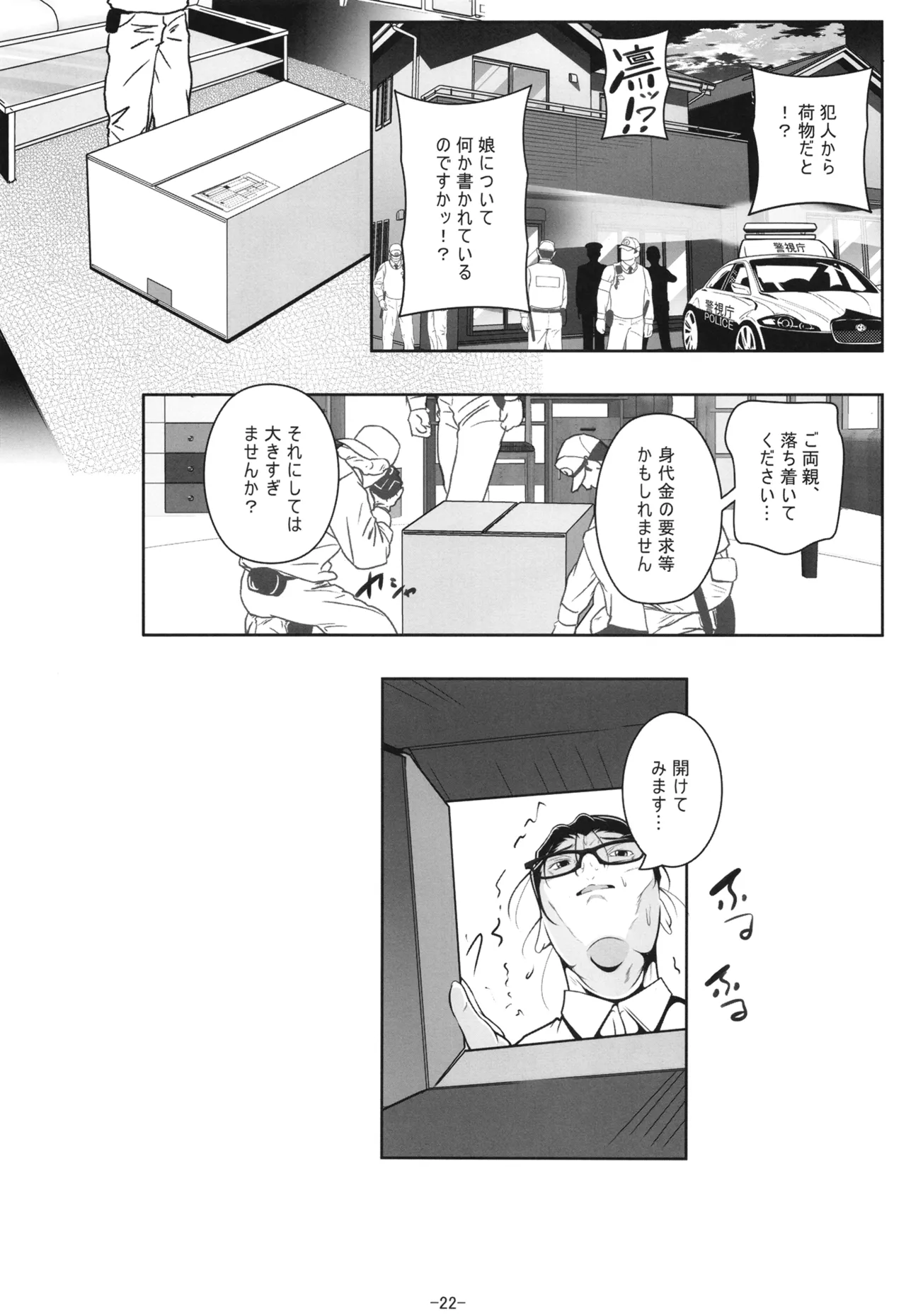 新体操教室の箱入り娘をハイエースする方法 Page.23