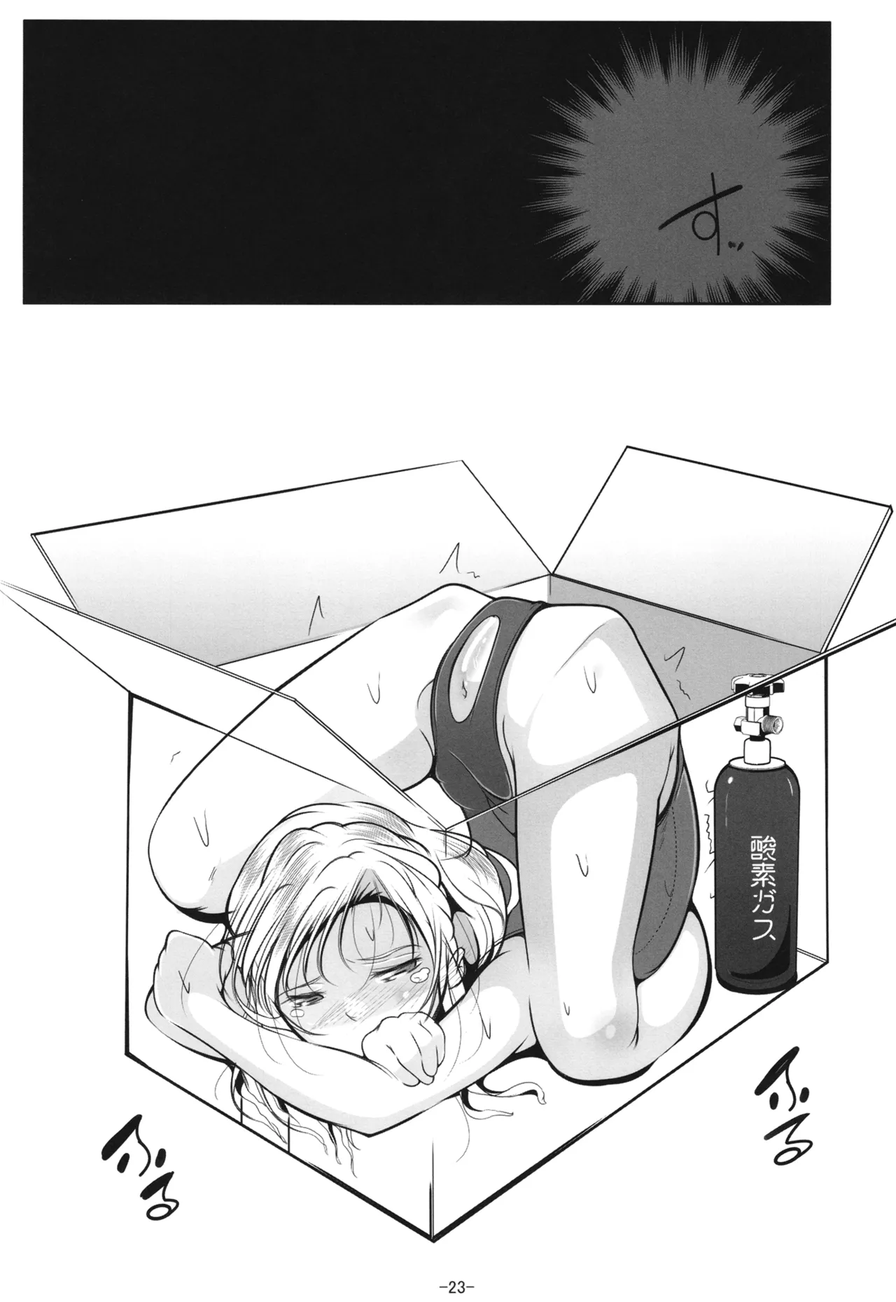 新体操教室の箱入り娘をハイエースする方法 Page.24