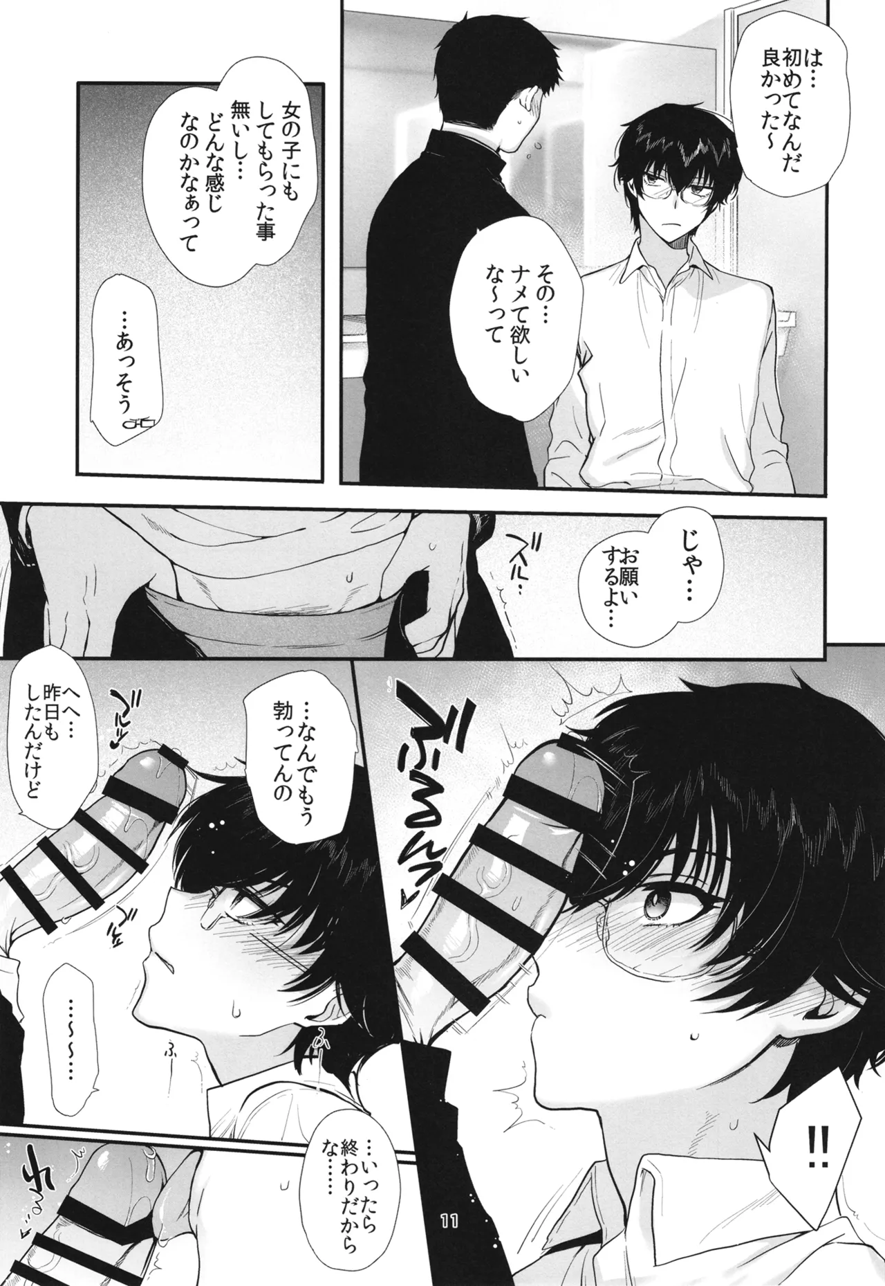 密かにエロいと思っていた同級生が性処理係になった Page.10