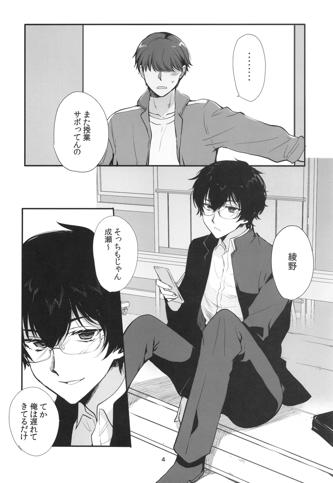 密かにエロいと思っていた同級生が性処理係になった Page.3