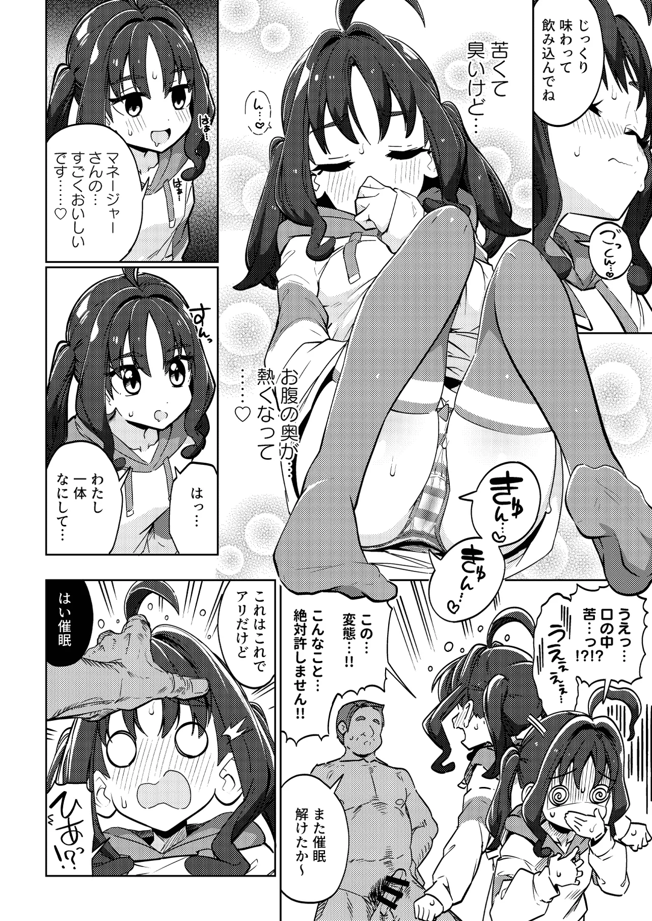 きゅんきゅん♡はあとドロップ Page.12
