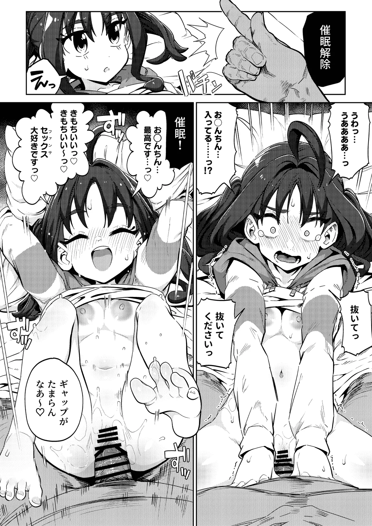 きゅんきゅん♡はあとドロップ Page.16