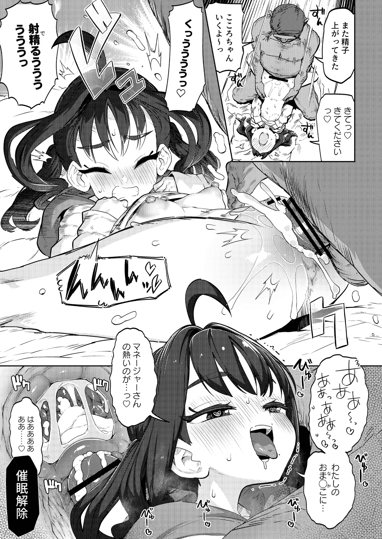 きゅんきゅん♡はあとドロップ Page.17