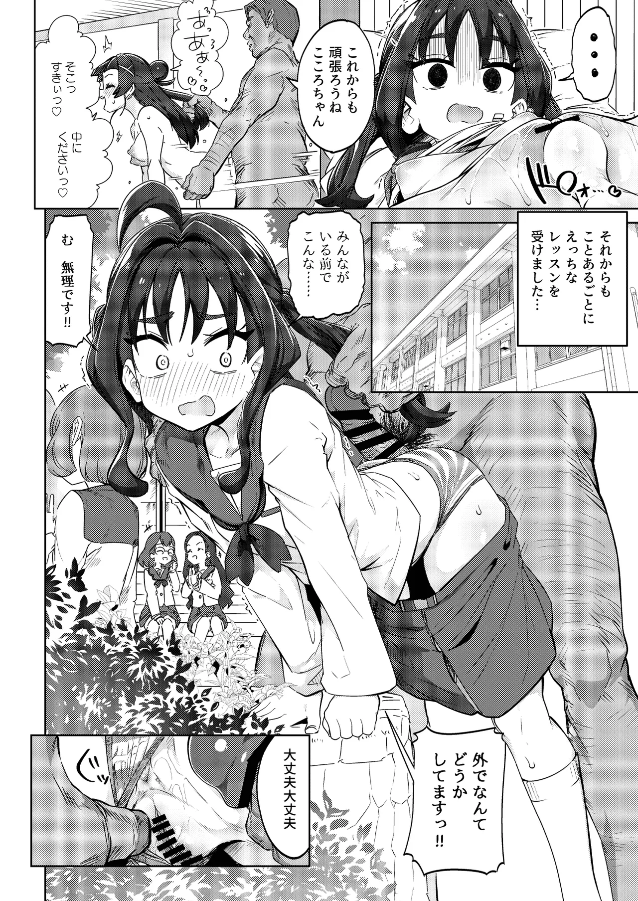 きゅんきゅん♡はあとドロップ Page.18