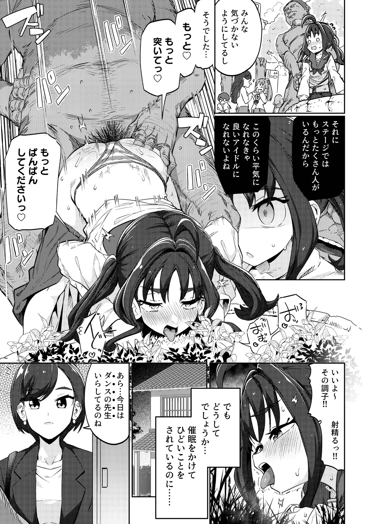 きゅんきゅん♡はあとドロップ Page.19