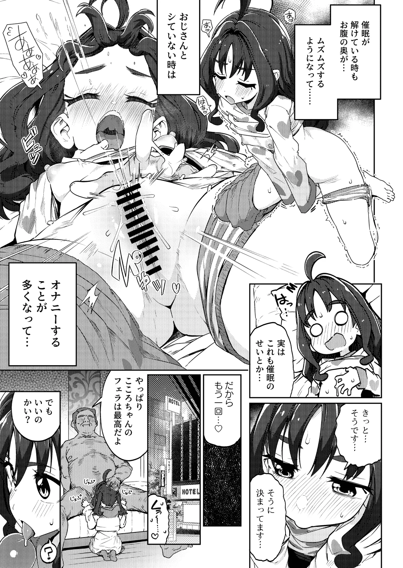 きゅんきゅん♡はあとドロップ Page.21