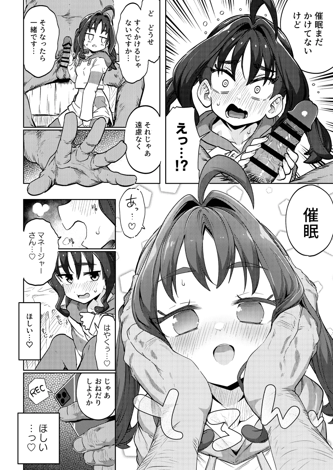 きゅんきゅん♡はあとドロップ Page.22