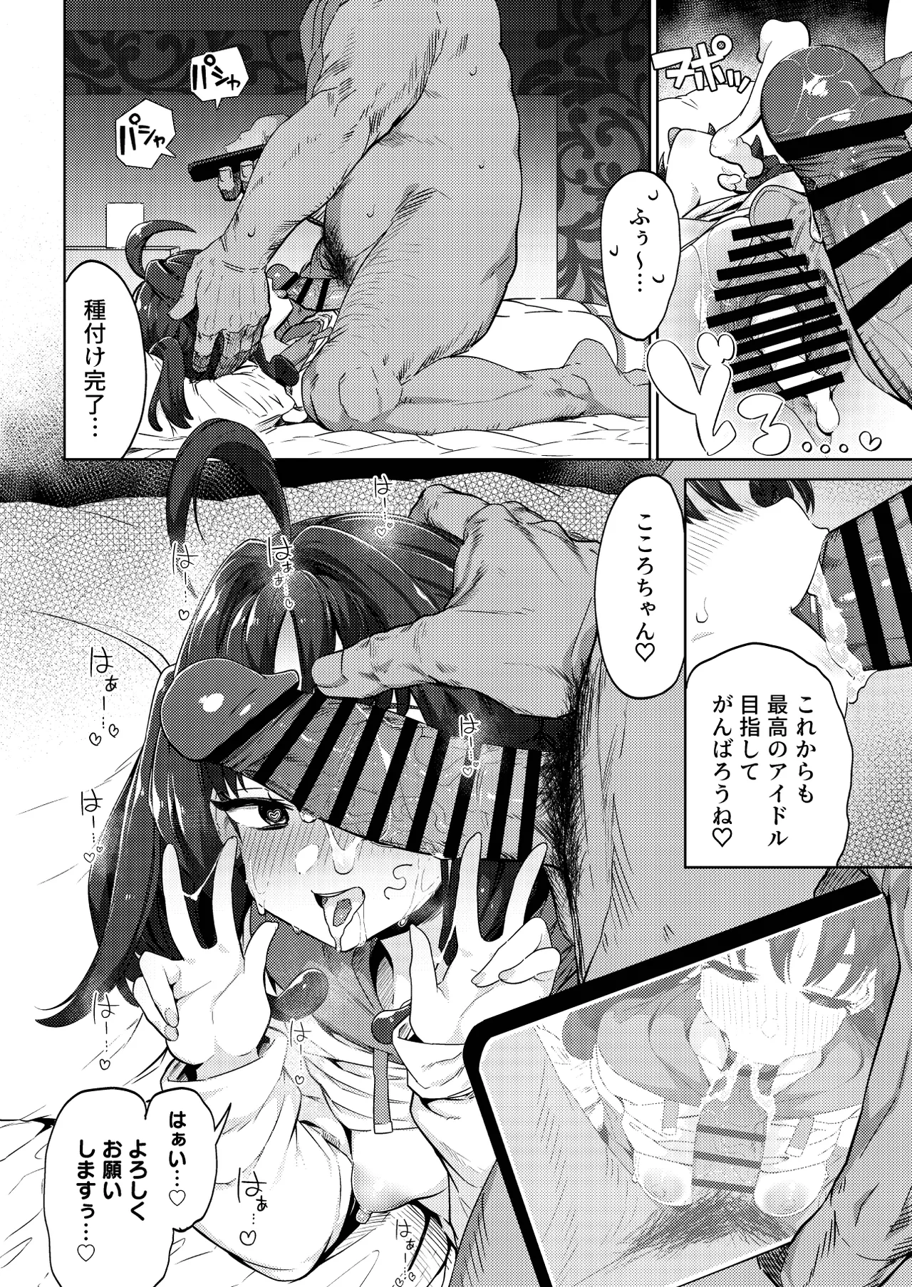 きゅんきゅん♡はあとドロップ Page.30