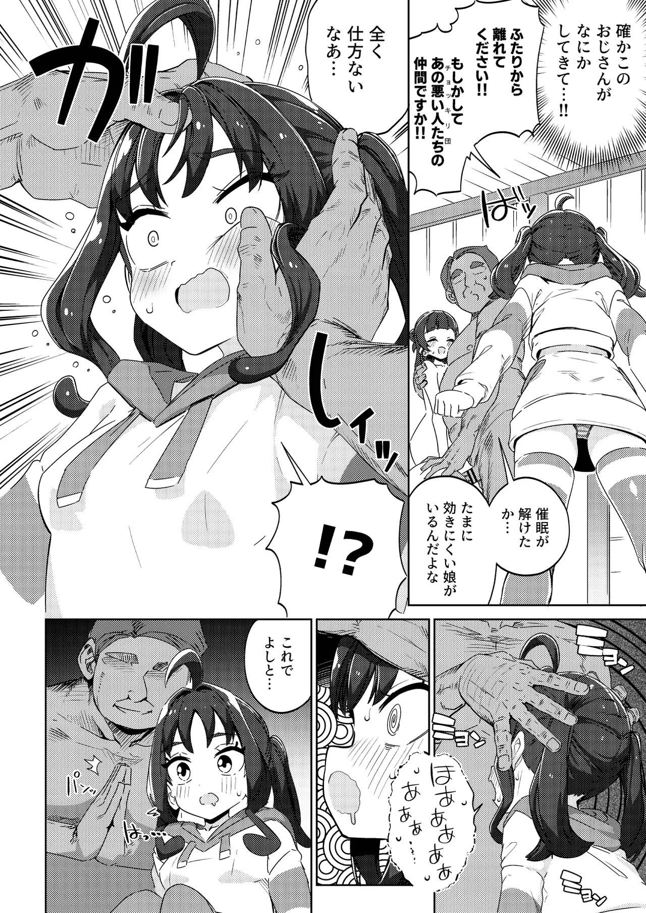 きゅんきゅん♡はあとドロップ Page.8