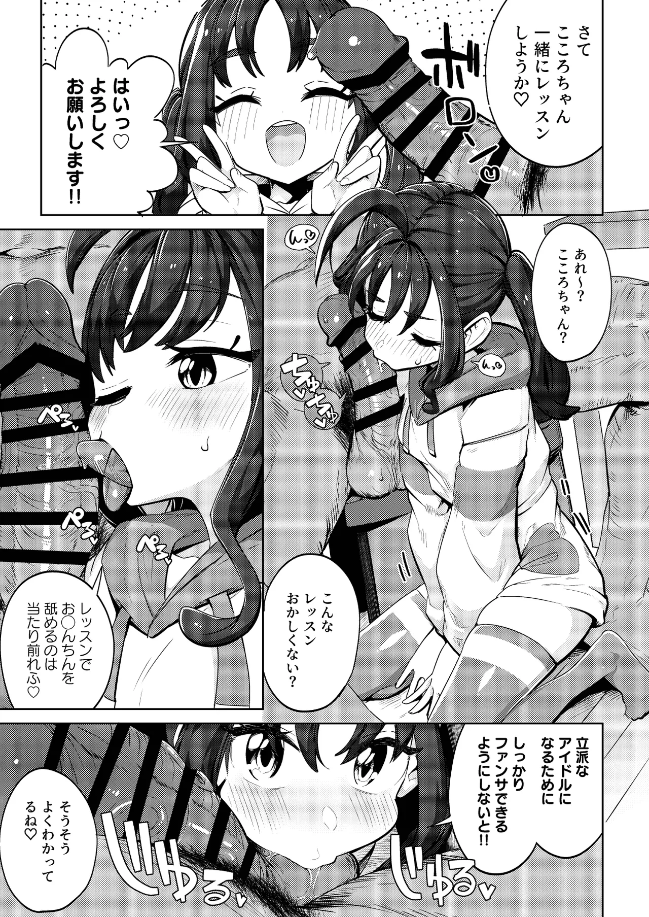 きゅんきゅん♡はあとドロップ Page.9
