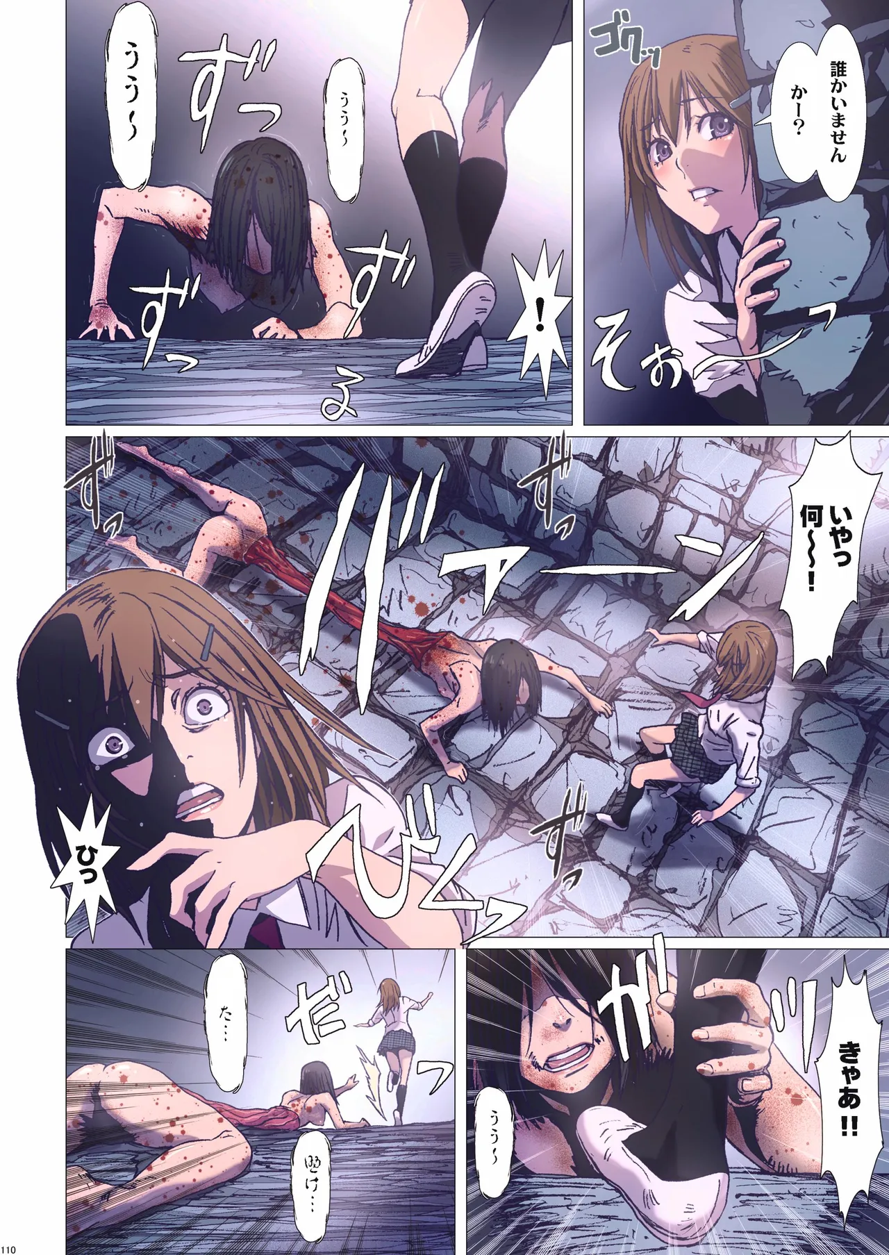 Other Zone 総集編1 Page.12