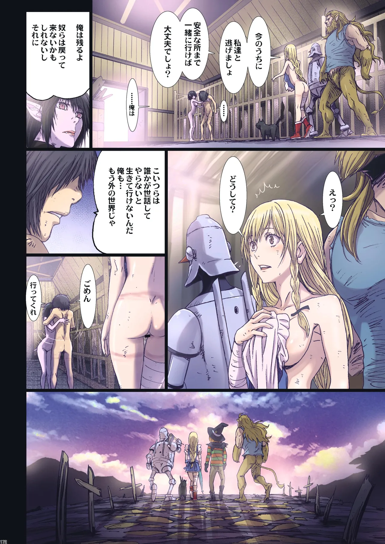 Other Zone 総集編1 Page.81