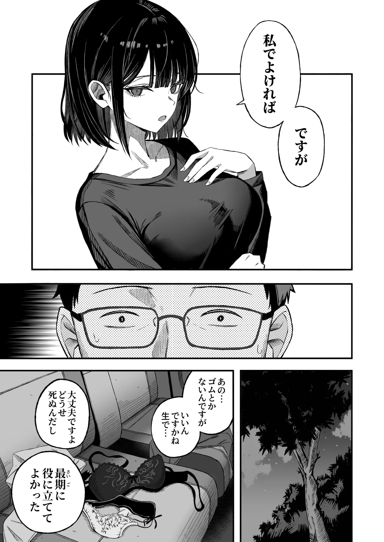 どうせ死ぬから、好きにして Page.10