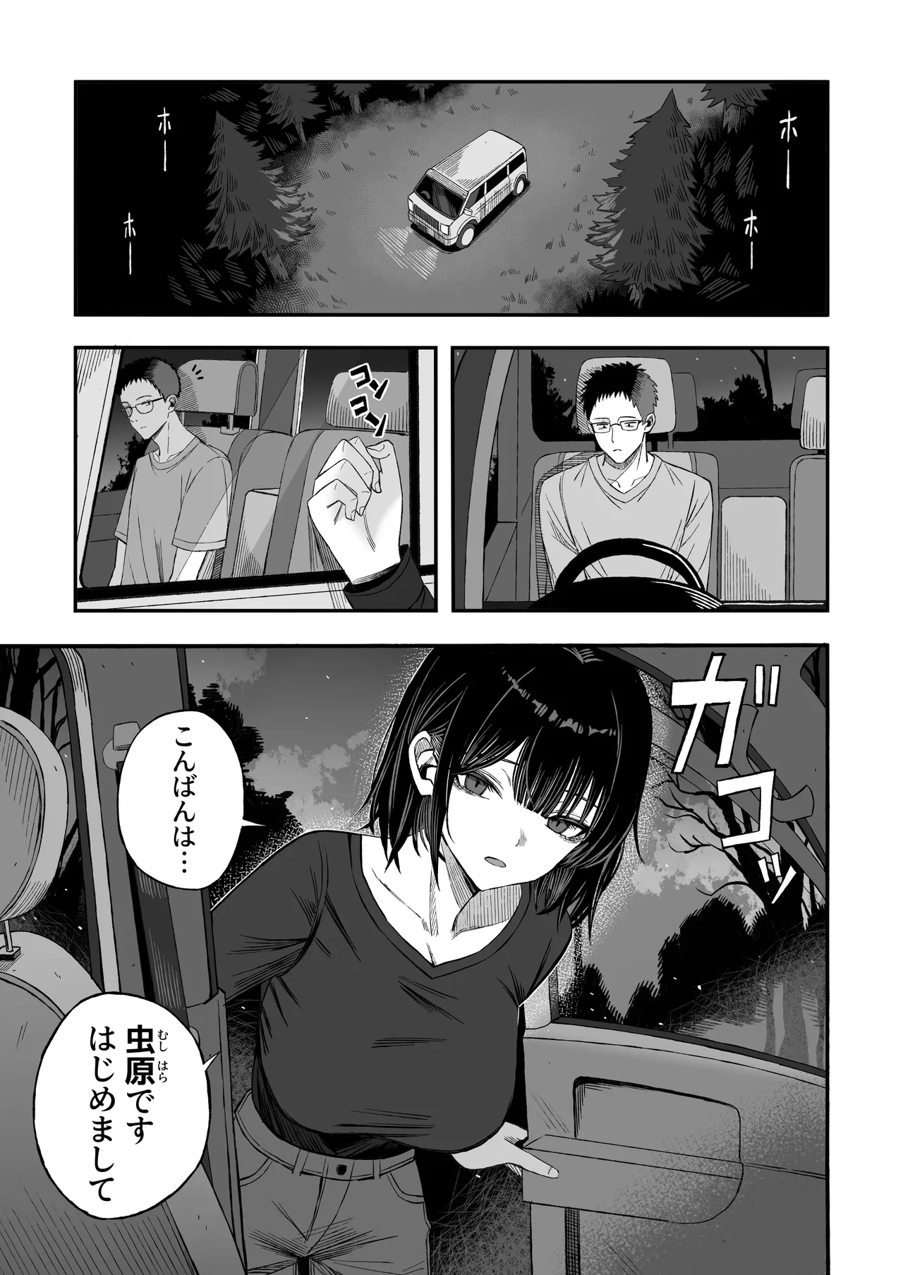 どうせ死ぬから、好きにして Page.2