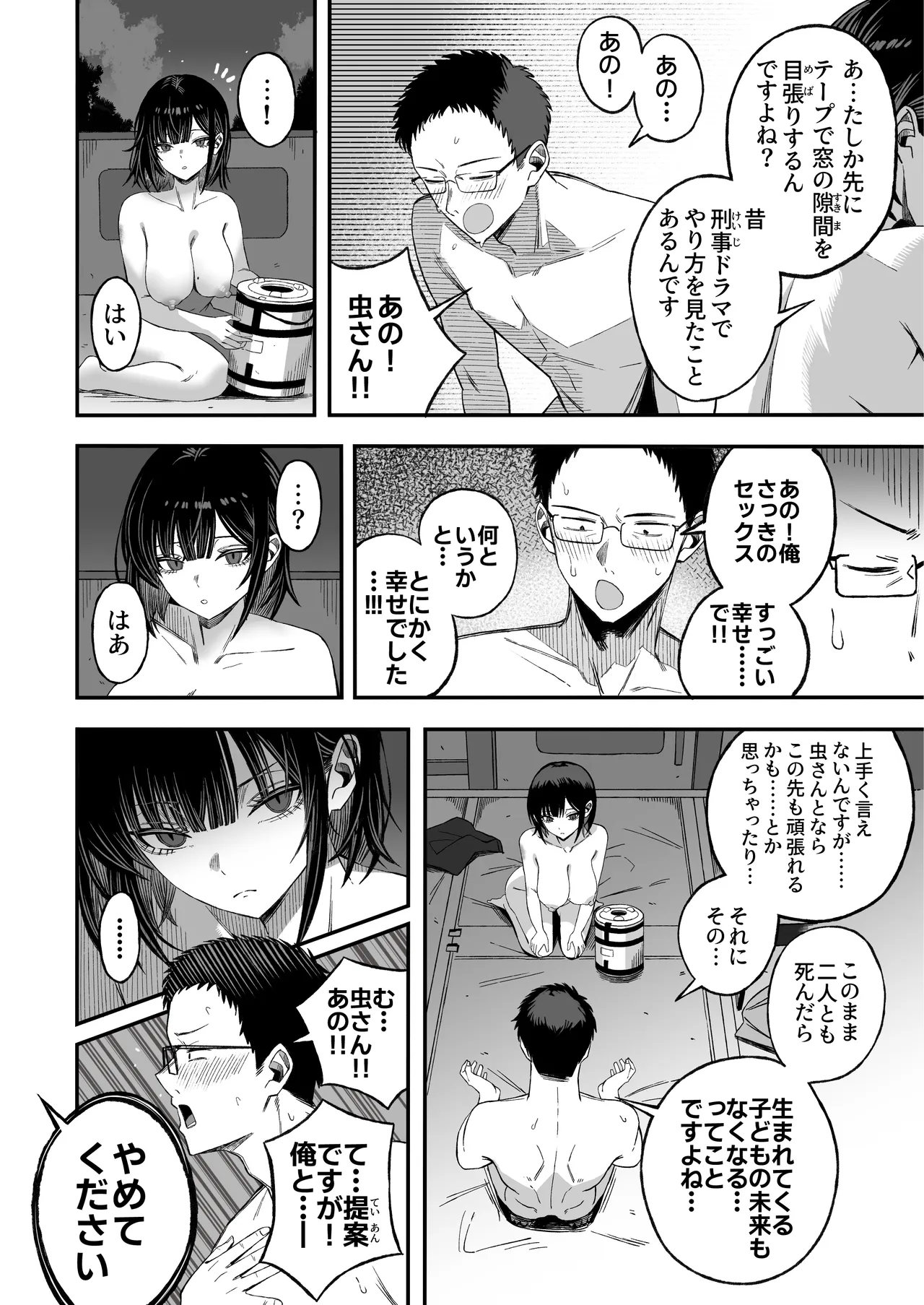 どうせ死ぬから、好きにして Page.21