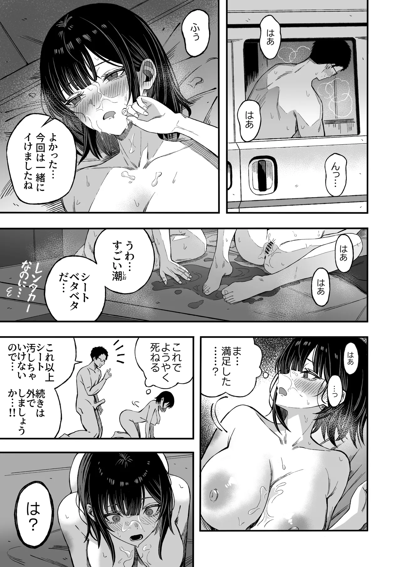 どうせ死ぬから、好きにして Page.30