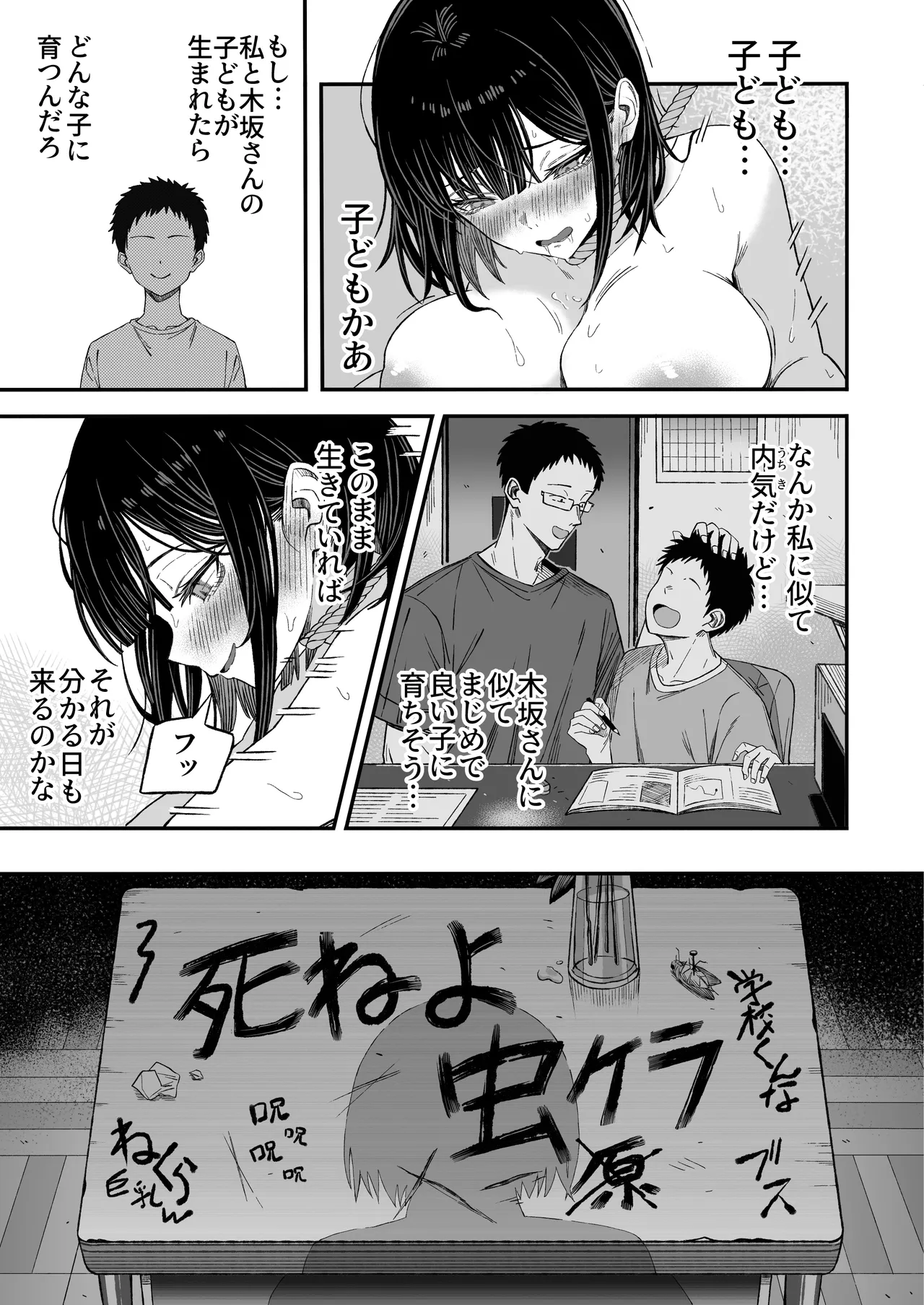 どうせ死ぬから、好きにして Page.44