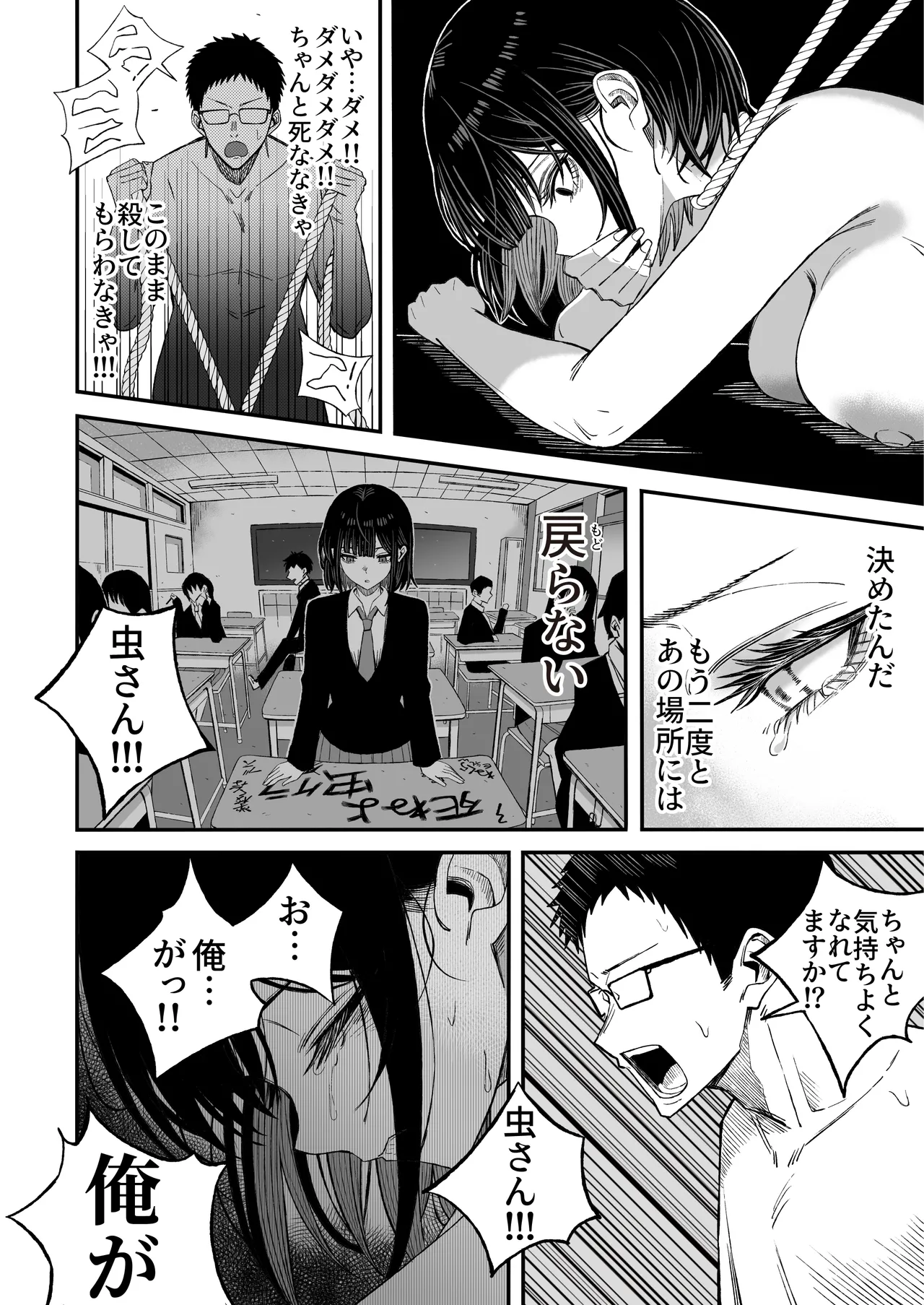 どうせ死ぬから、好きにして Page.45