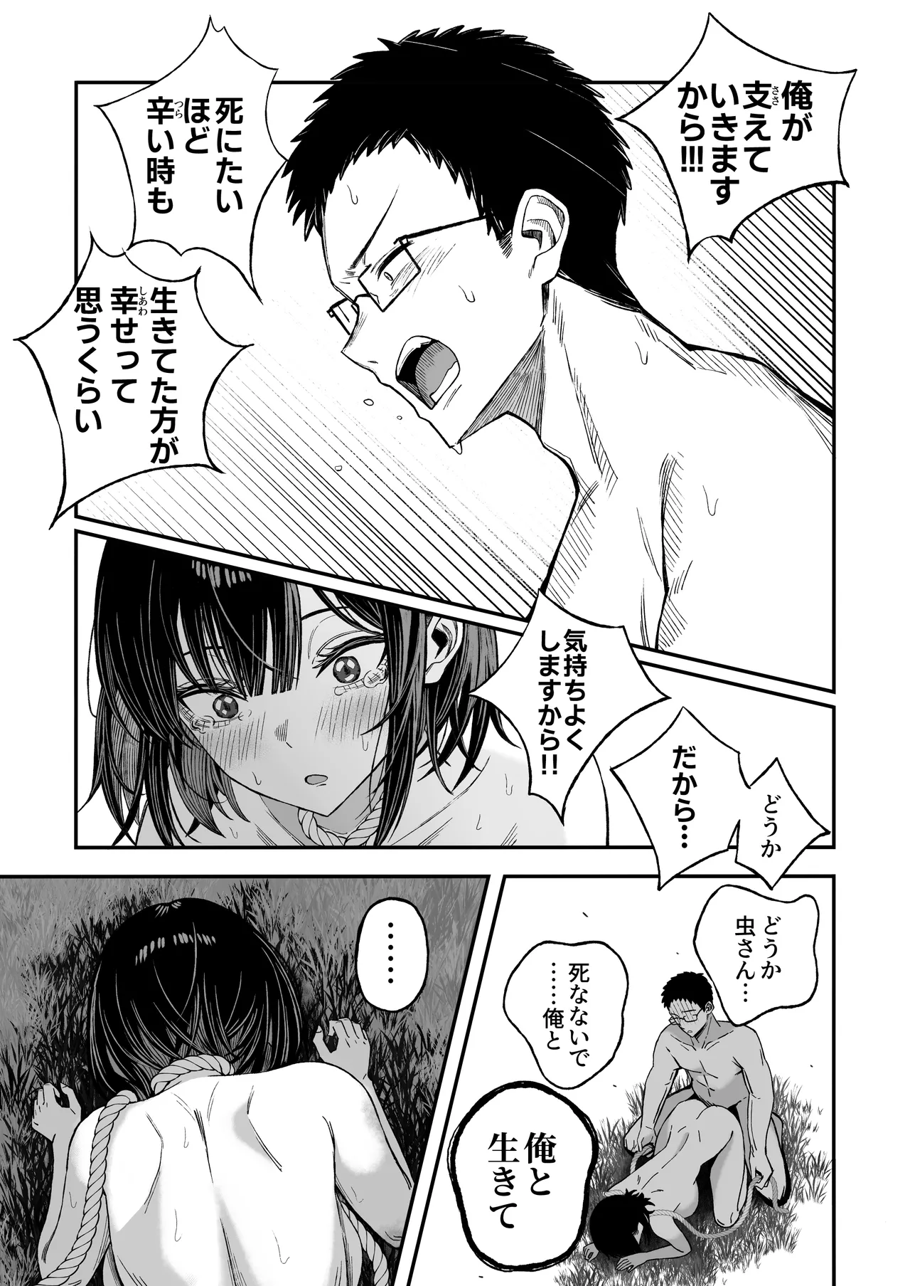 どうせ死ぬから、好きにして Page.46