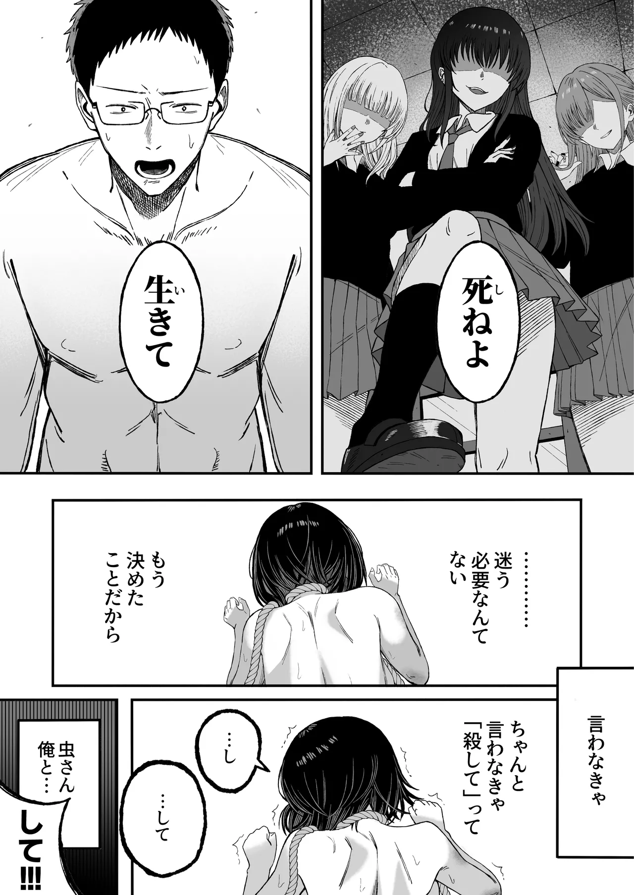 どうせ死ぬから、好きにして Page.47