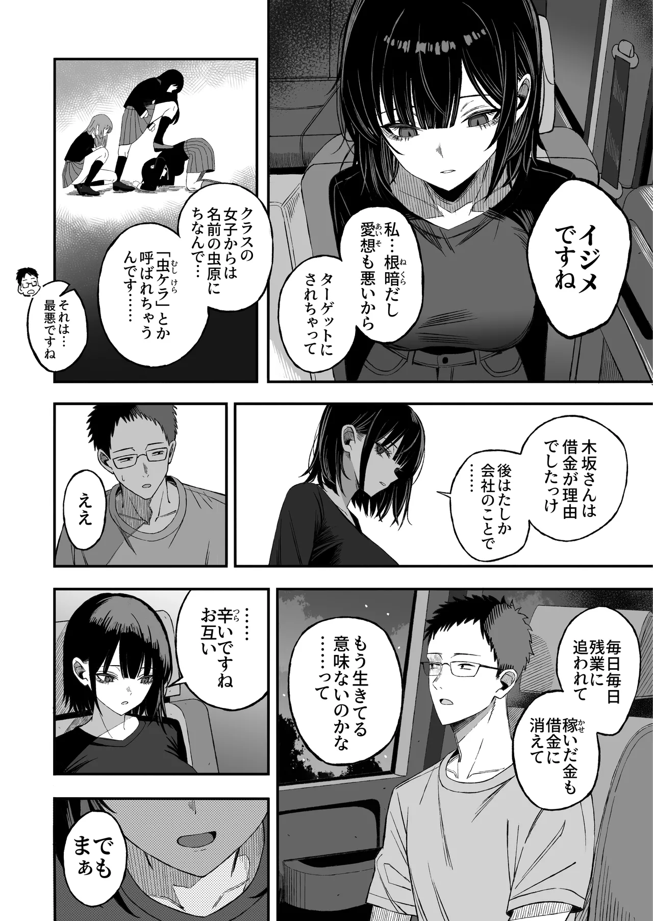 どうせ死ぬから、好きにして Page.5