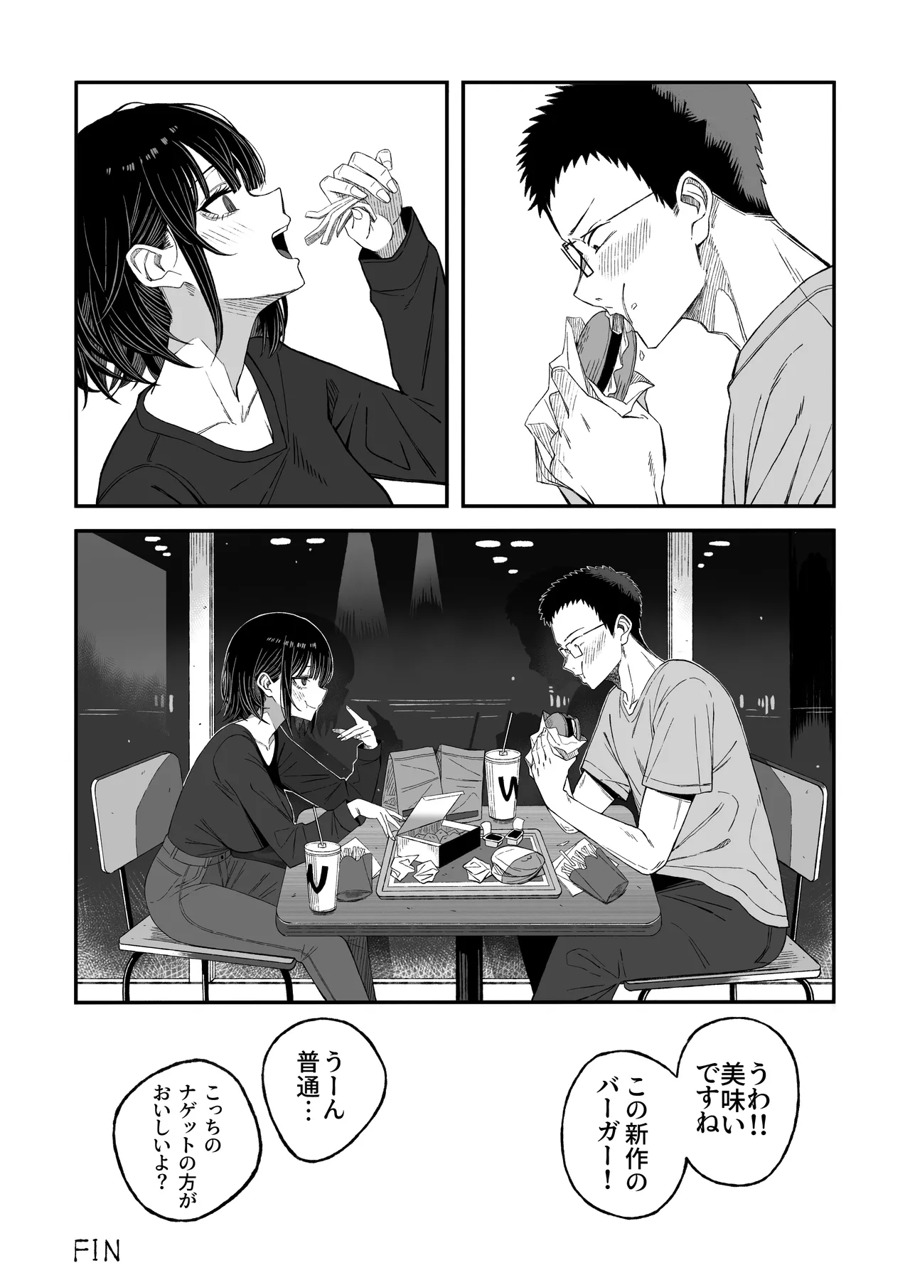 どうせ死ぬから、好きにして Page.57