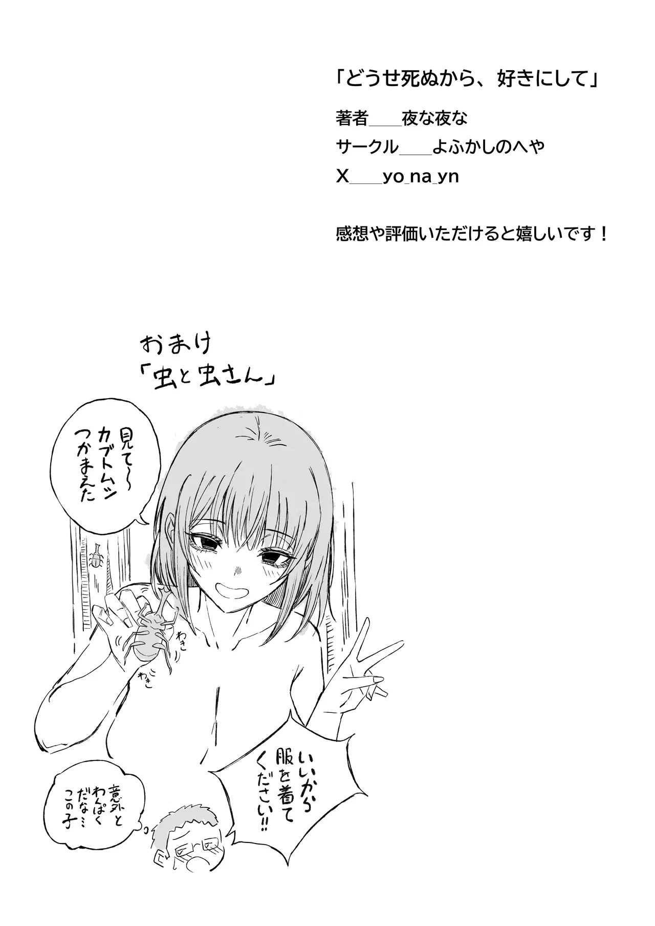 どうせ死ぬから、好きにして Page.58
