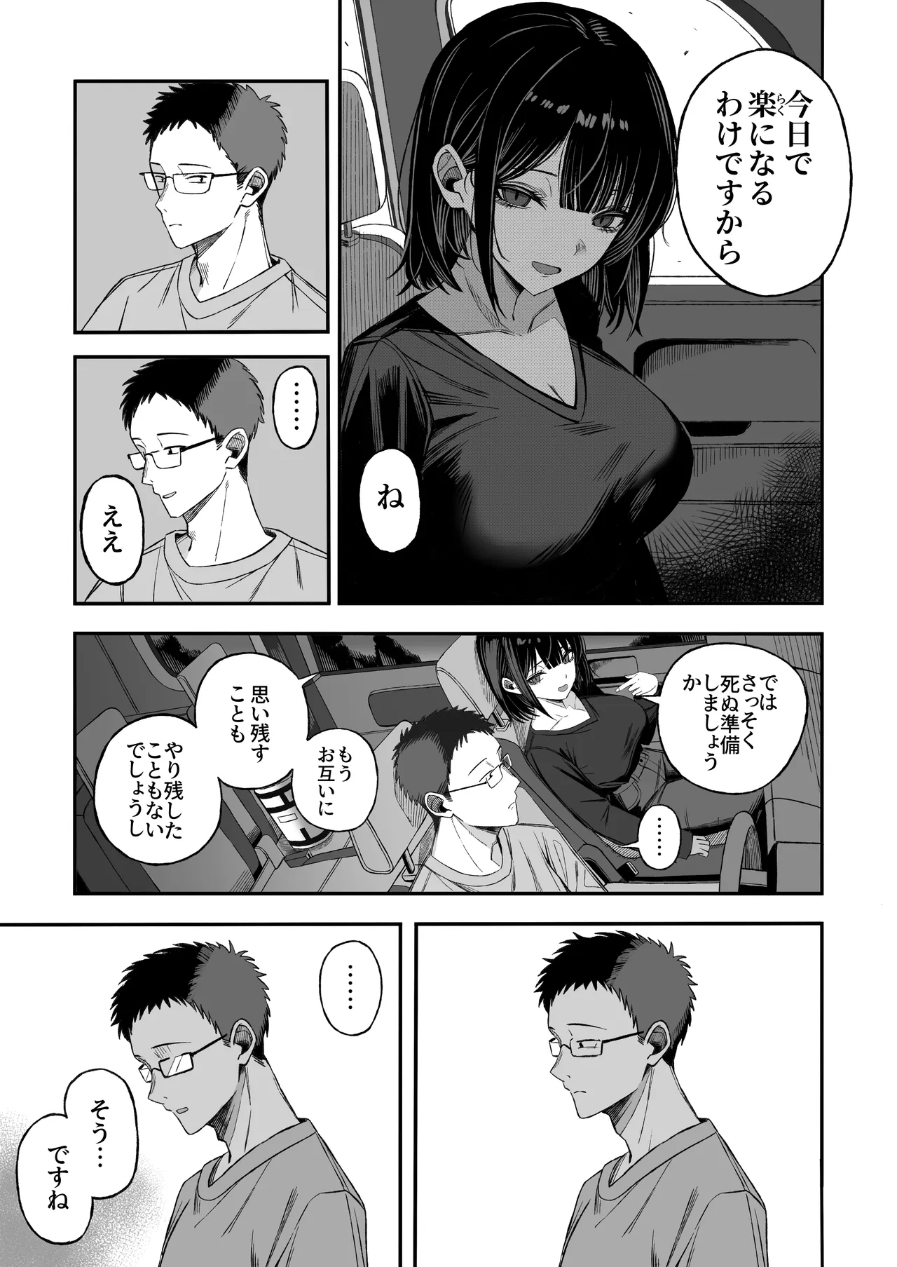 どうせ死ぬから、好きにして Page.6