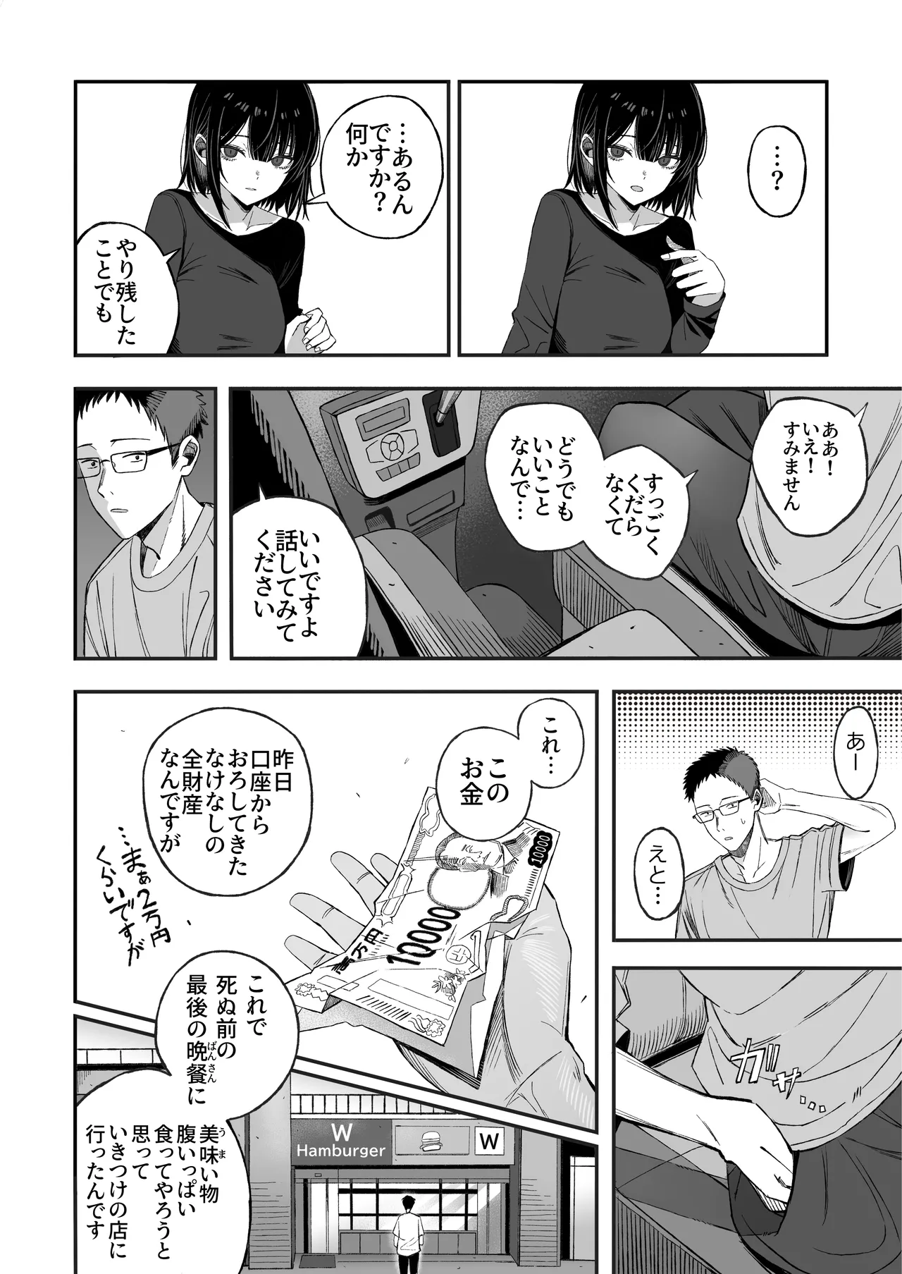 どうせ死ぬから、好きにして Page.7