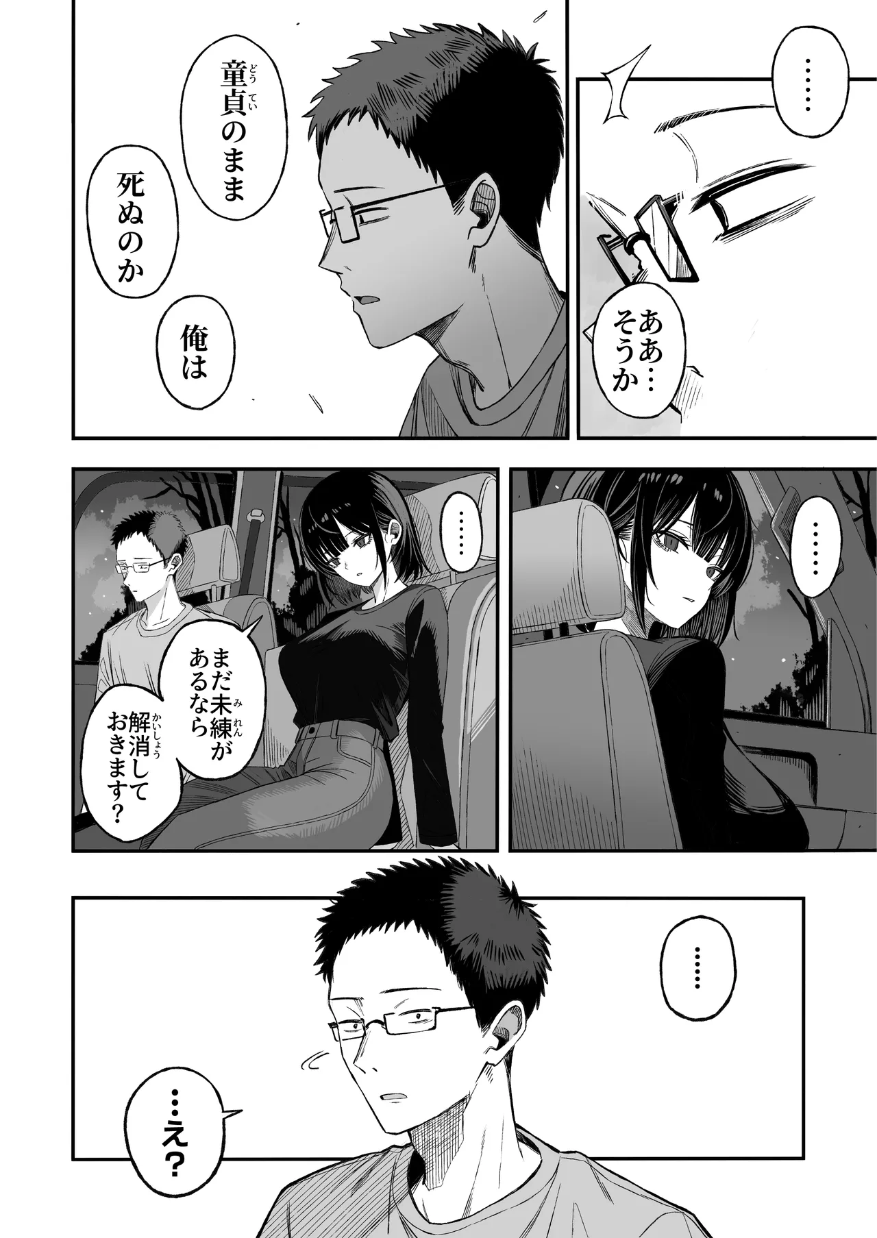 どうせ死ぬから、好きにして Page.9