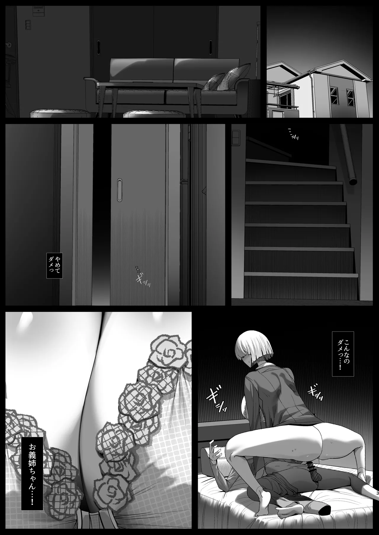 君のお嫁さんは北欧ハーフ王子様系デカチチボーイッシュお義姉ちゃん Page.3