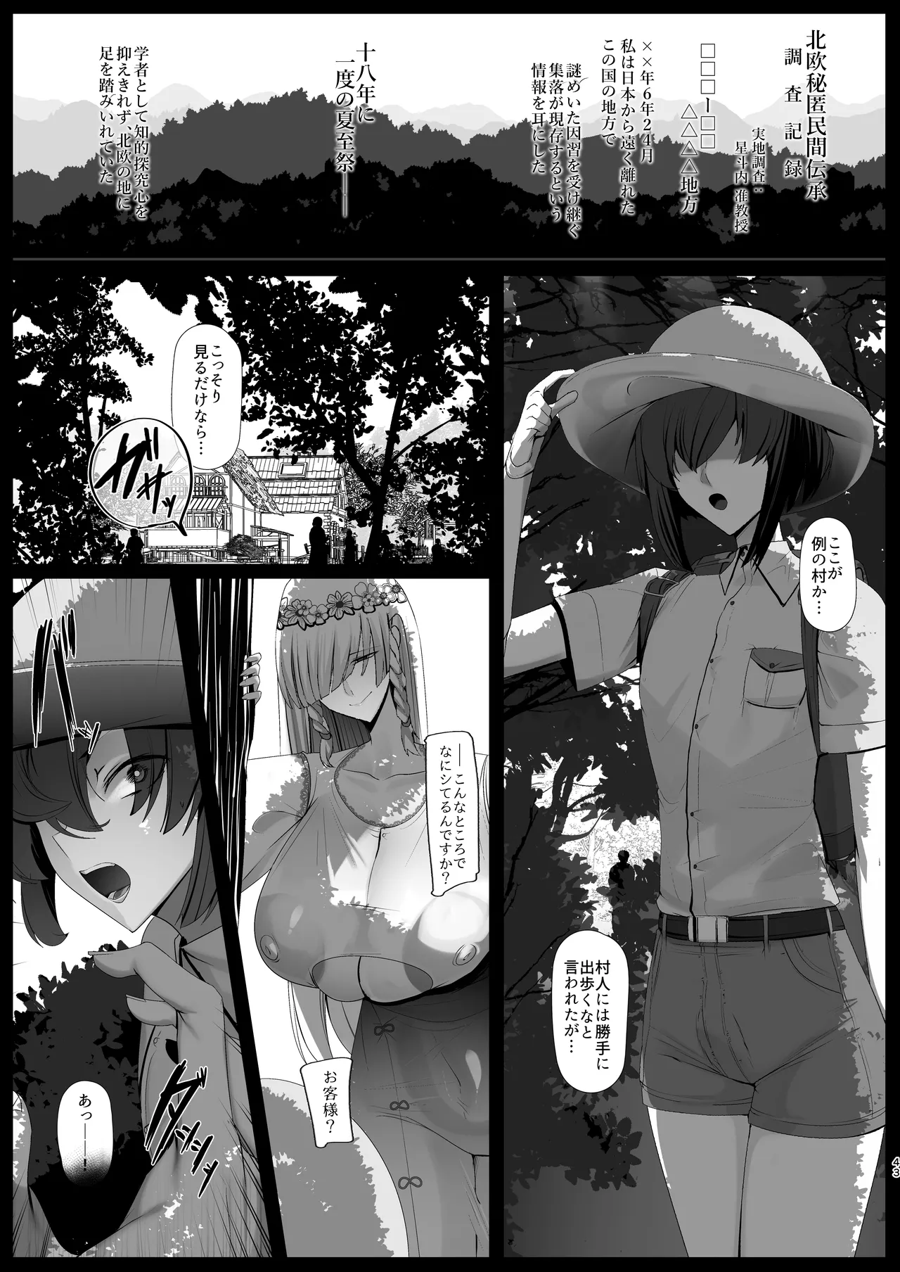君のお嫁さんは北欧ハーフ王子様系デカチチボーイッシュお義姉ちゃん Page.43
